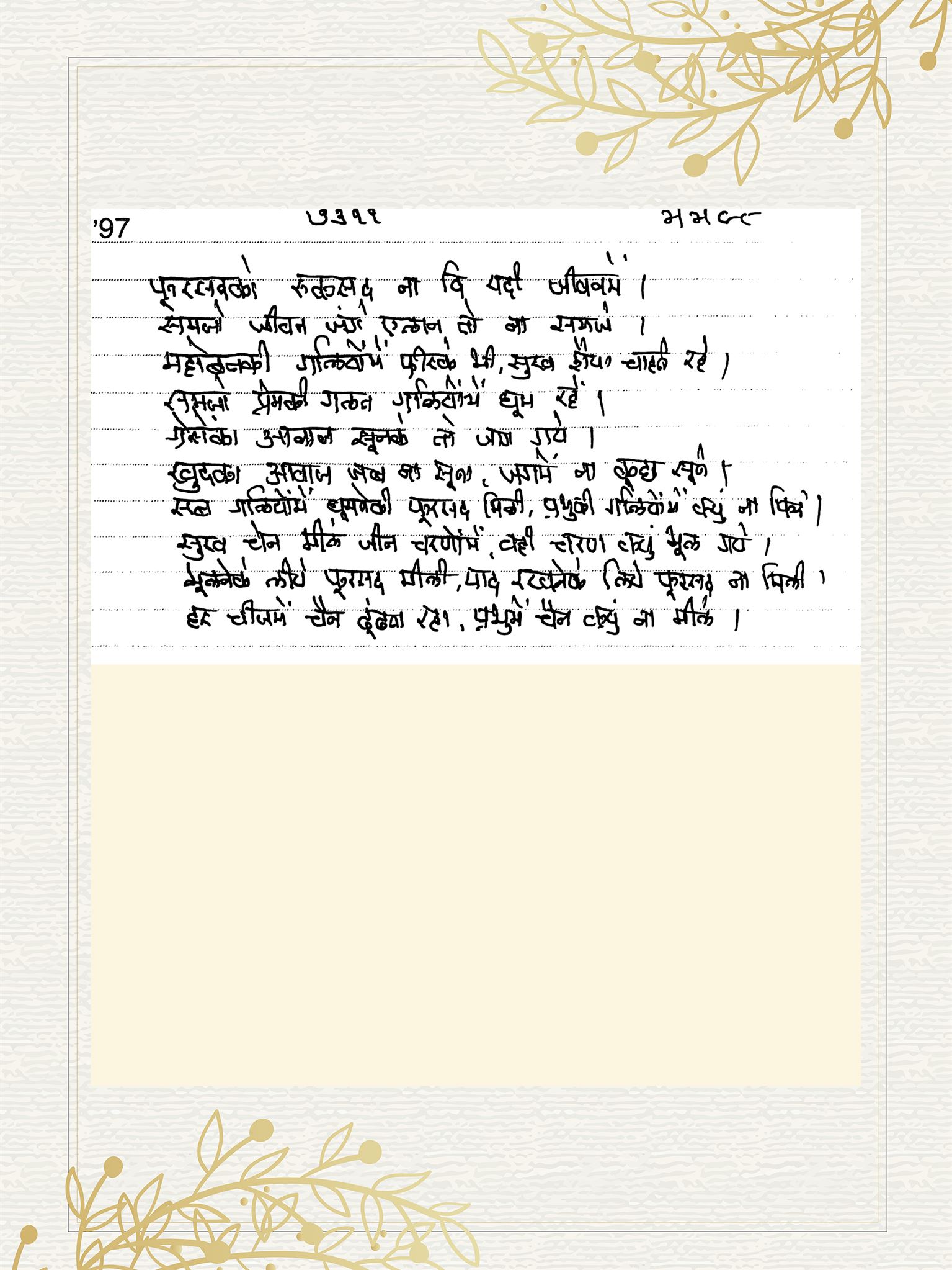 Hindi Bhajan no. 7311 by Satguru Devendra Ghia - Kaka