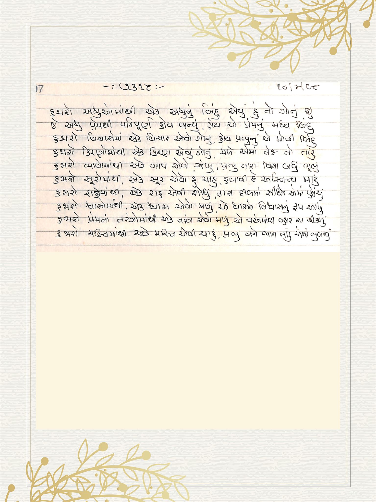 Gujarati Bhajan no. 7315 by Satguru Devendra Ghia - Kaka