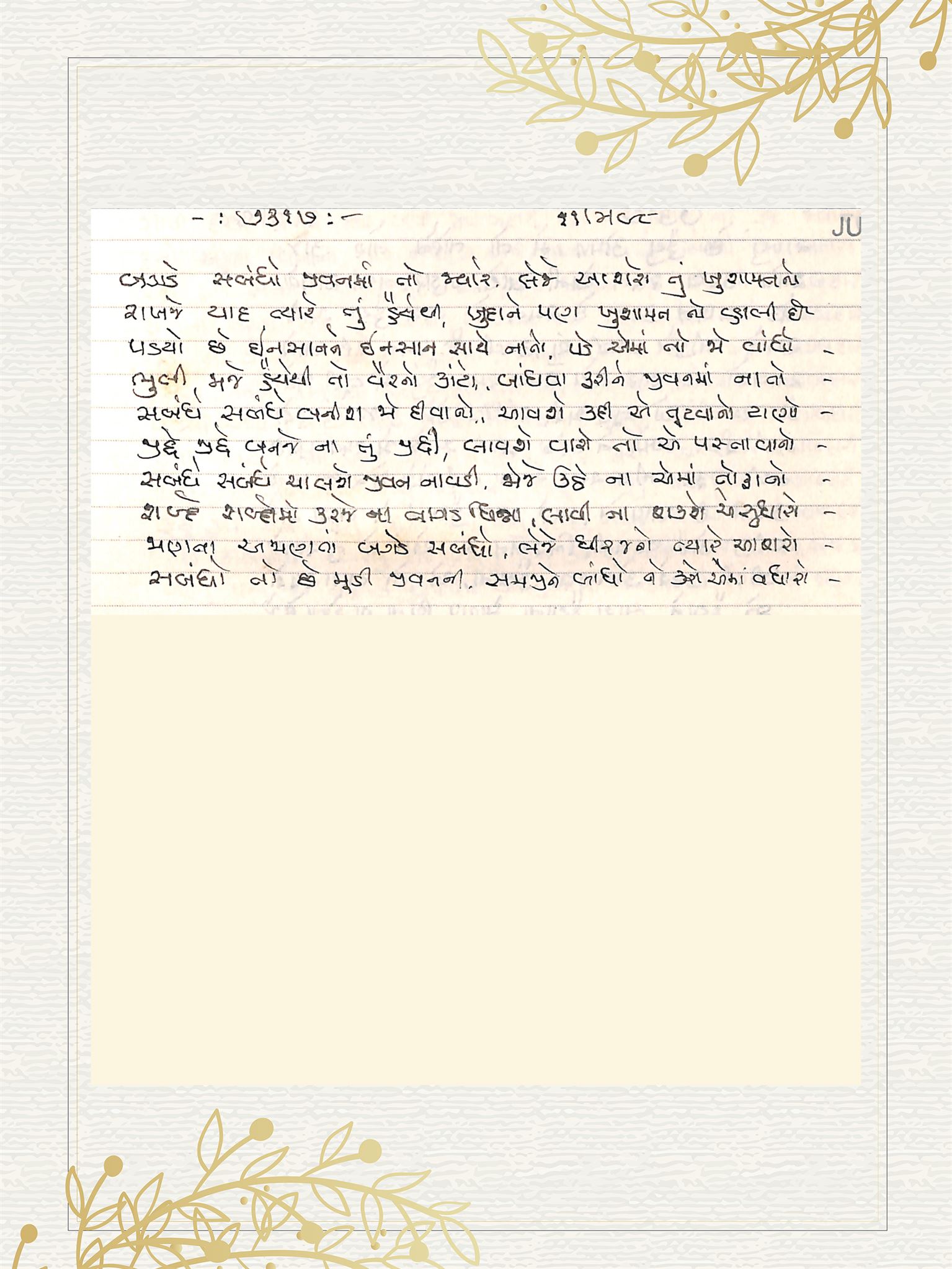 Gujarati Bhajan no. 7317 by Satguru Devendra Ghia - Kaka