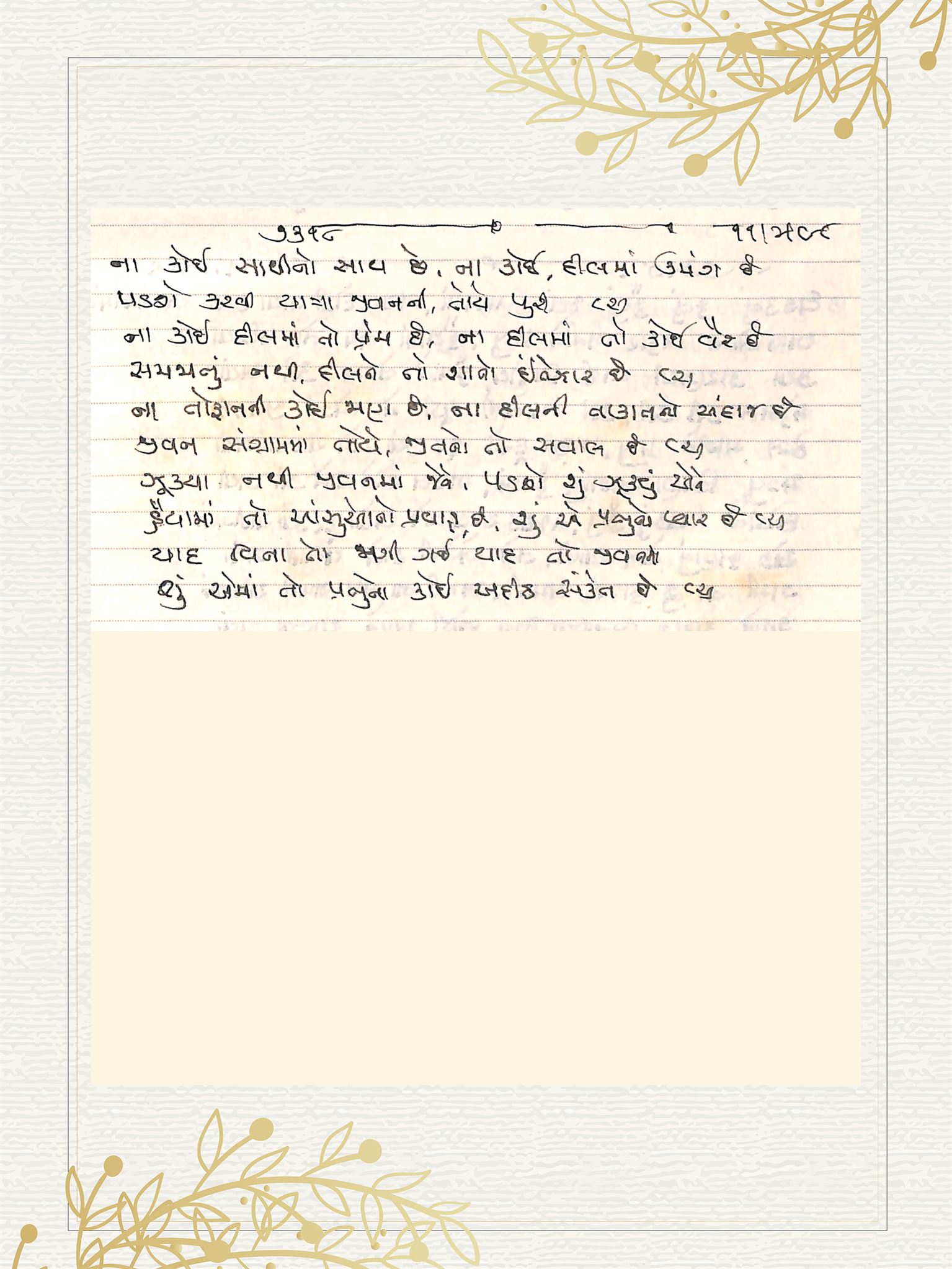 Gujarati Bhajan no. 7318 by Satguru Devendra Ghia - Kaka