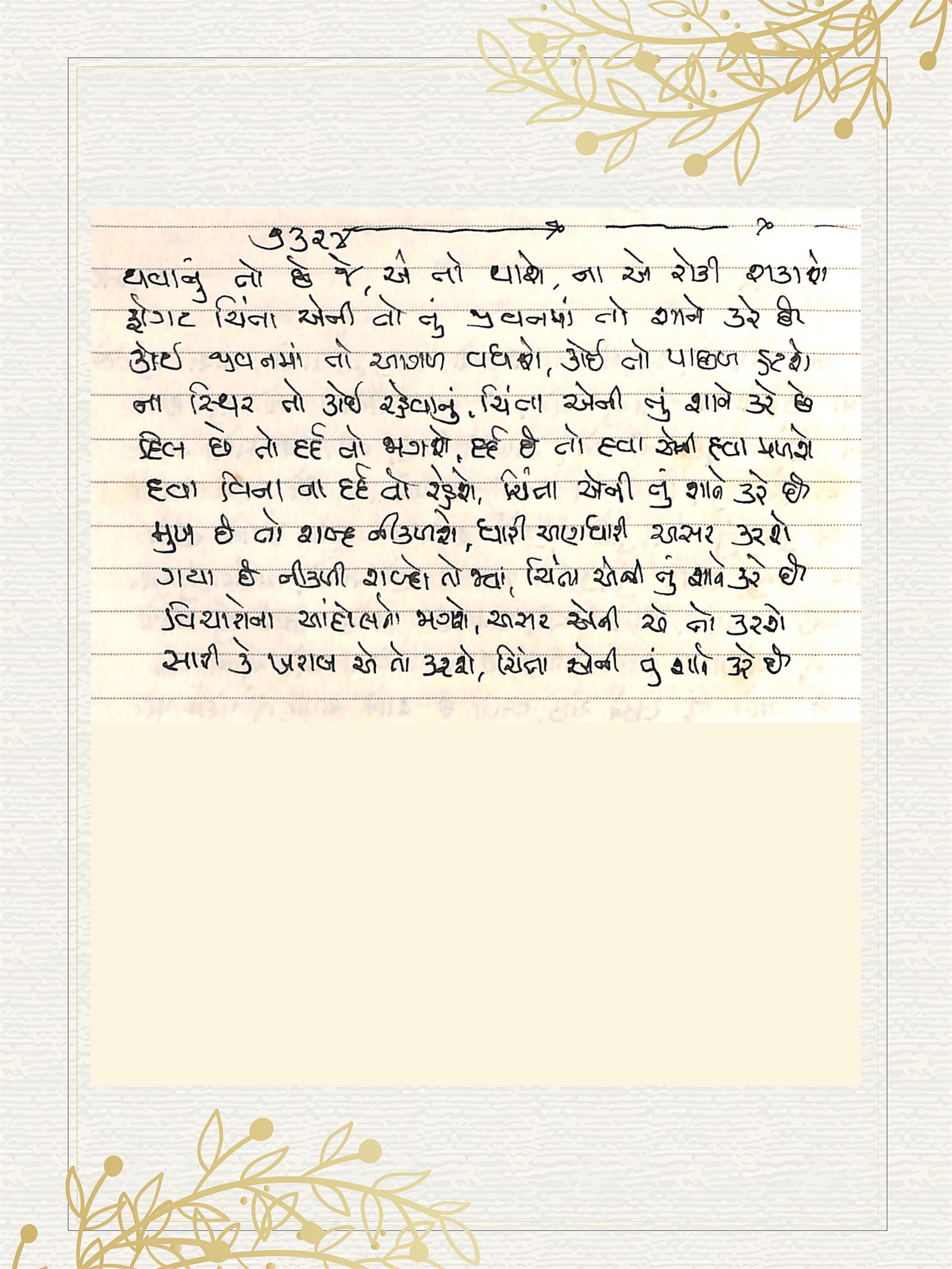 Gujarati Bhajan no. 7324 by Satguru Devendra Ghia - Kaka