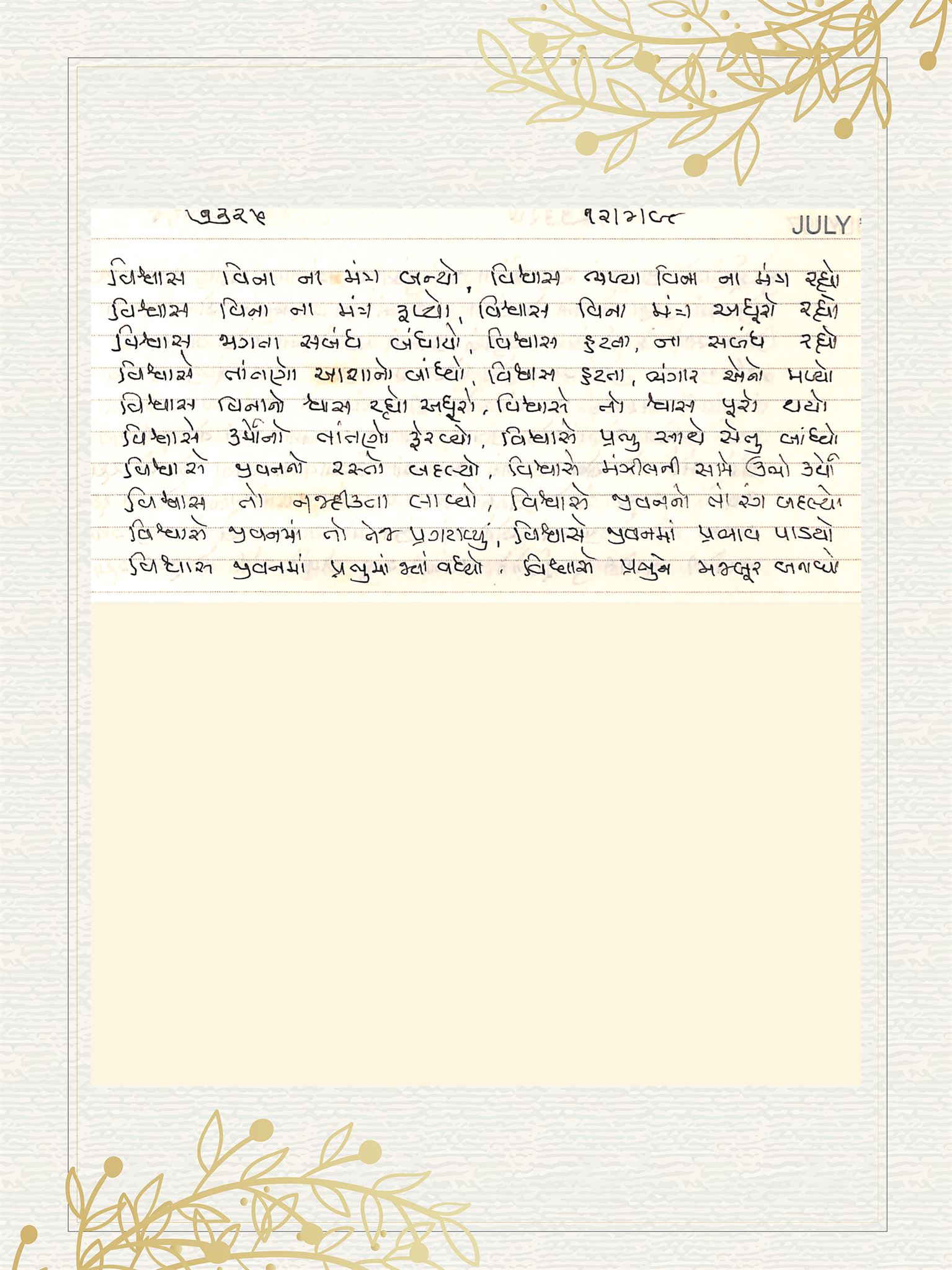 Gujarati Bhajan no. 7325 by Satguru Devendra Ghia - Kaka