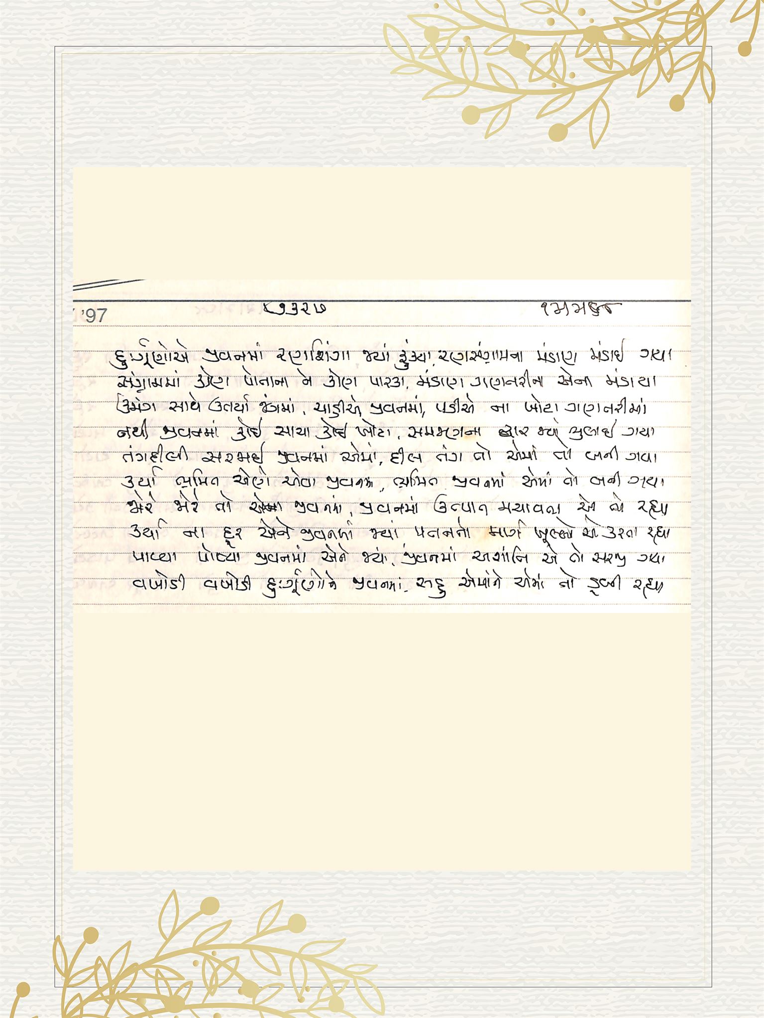 Gujarati Bhajan no. 7327 by Satguru Devendra Ghia - Kaka