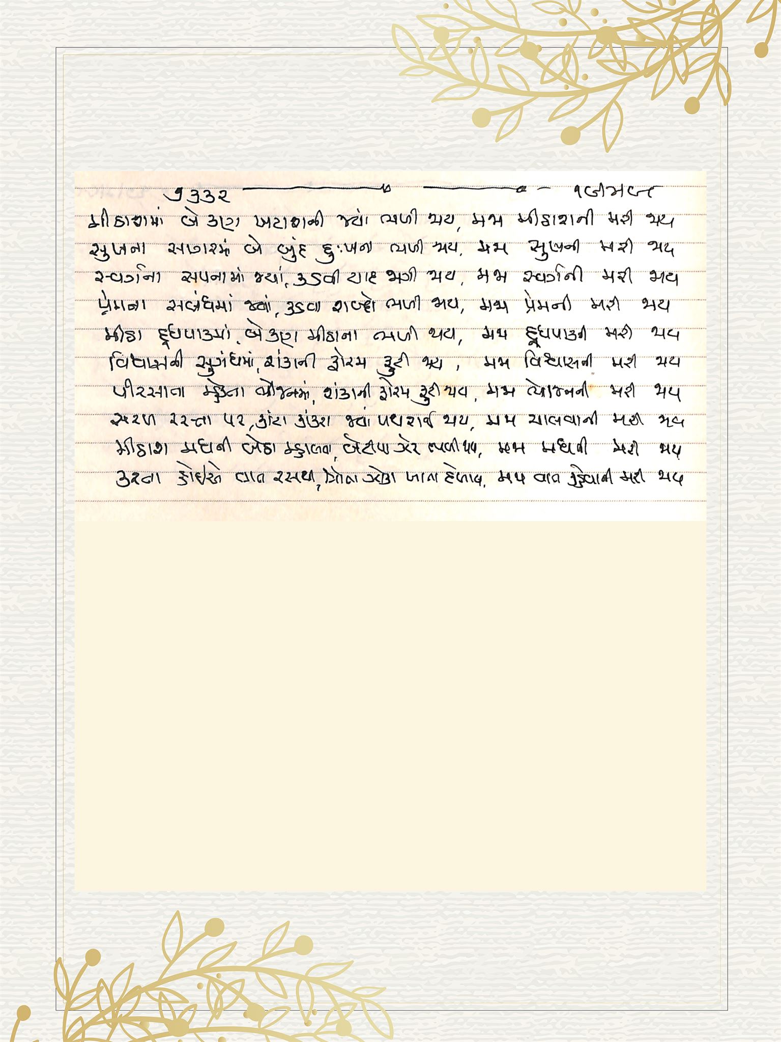 Gujarati Bhajan no. 7332 by Satguru Devendra Ghia - Kaka