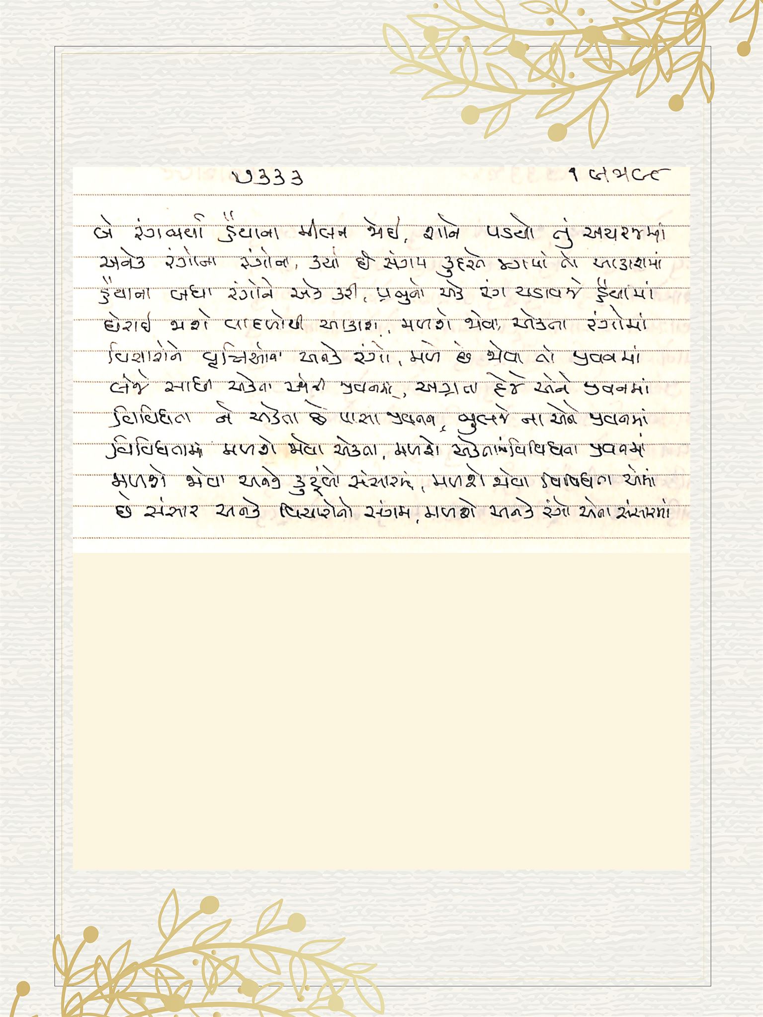 Gujarati Bhajan no. 7333 by Satguru Devendra Ghia - Kaka