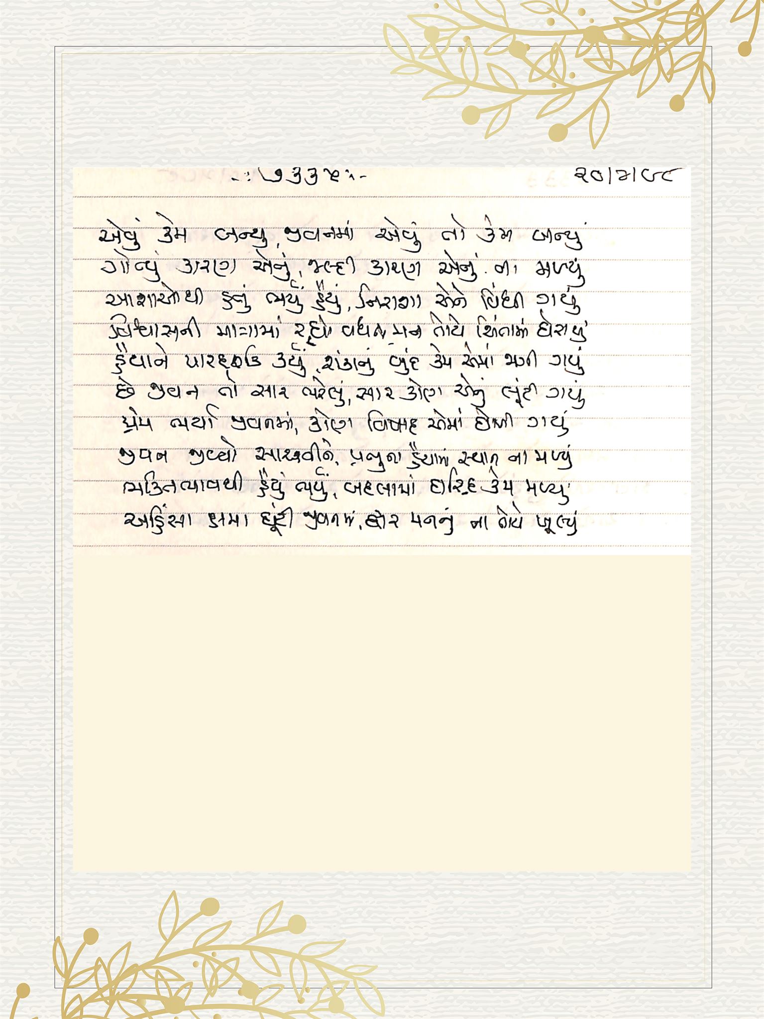 Gujarati Bhajan no. 7335 by Satguru Devendra Ghia - Kaka