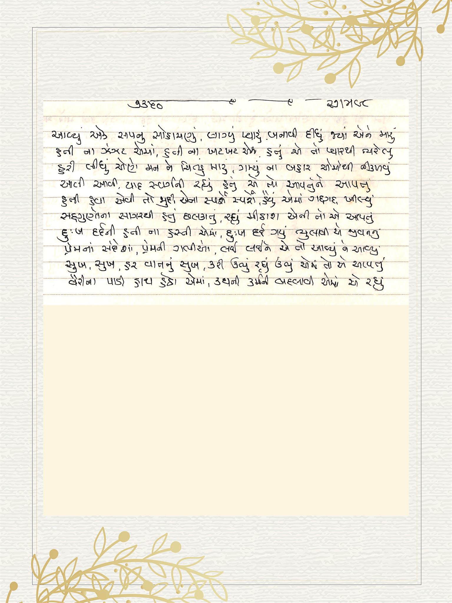 Gujarati Bhajan no. 7350 by Satguru Devendra Ghia - Kaka