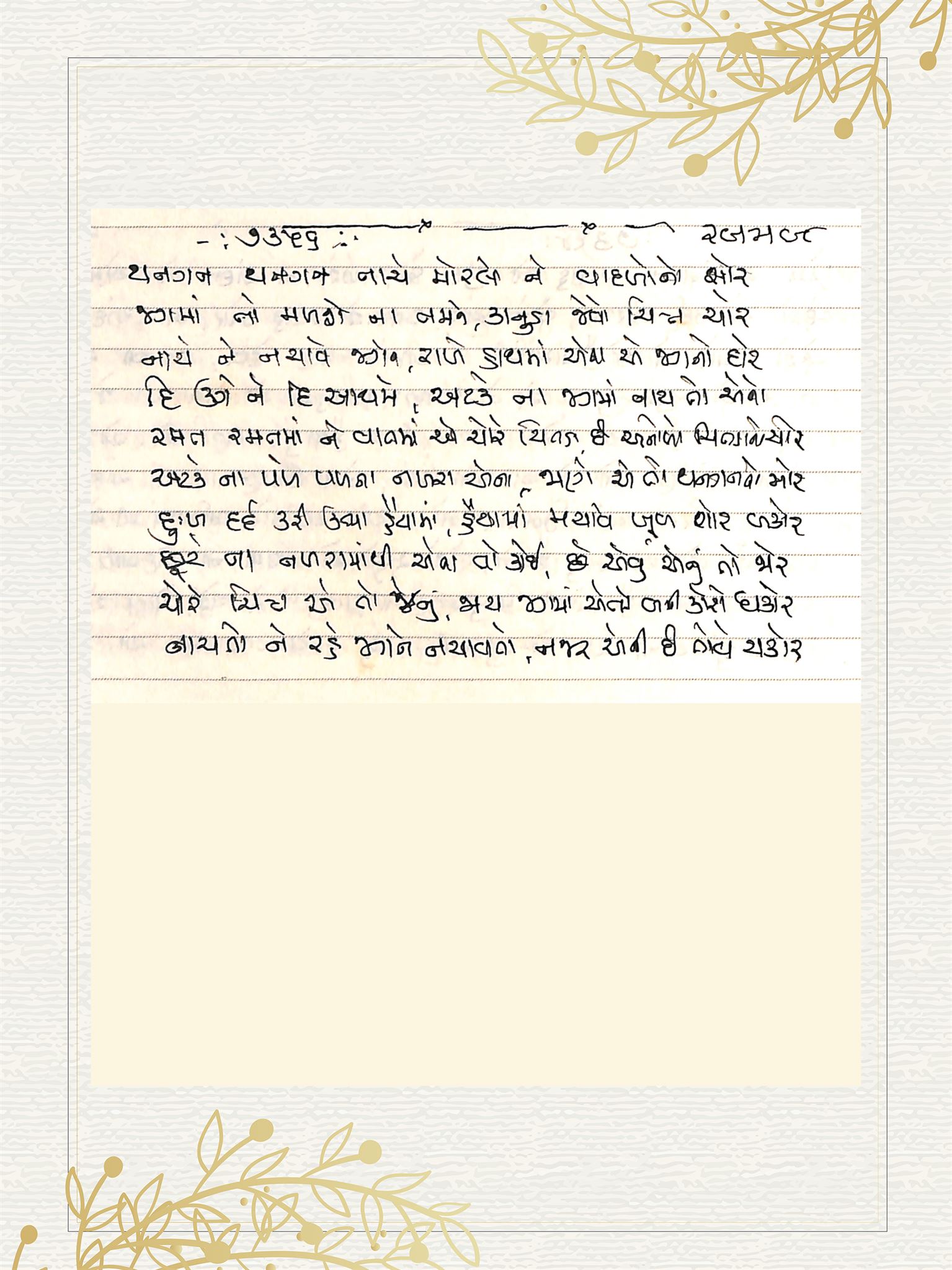 Gujarati Bhajan no. 7356 by Satguru Devendra Ghia - Kaka