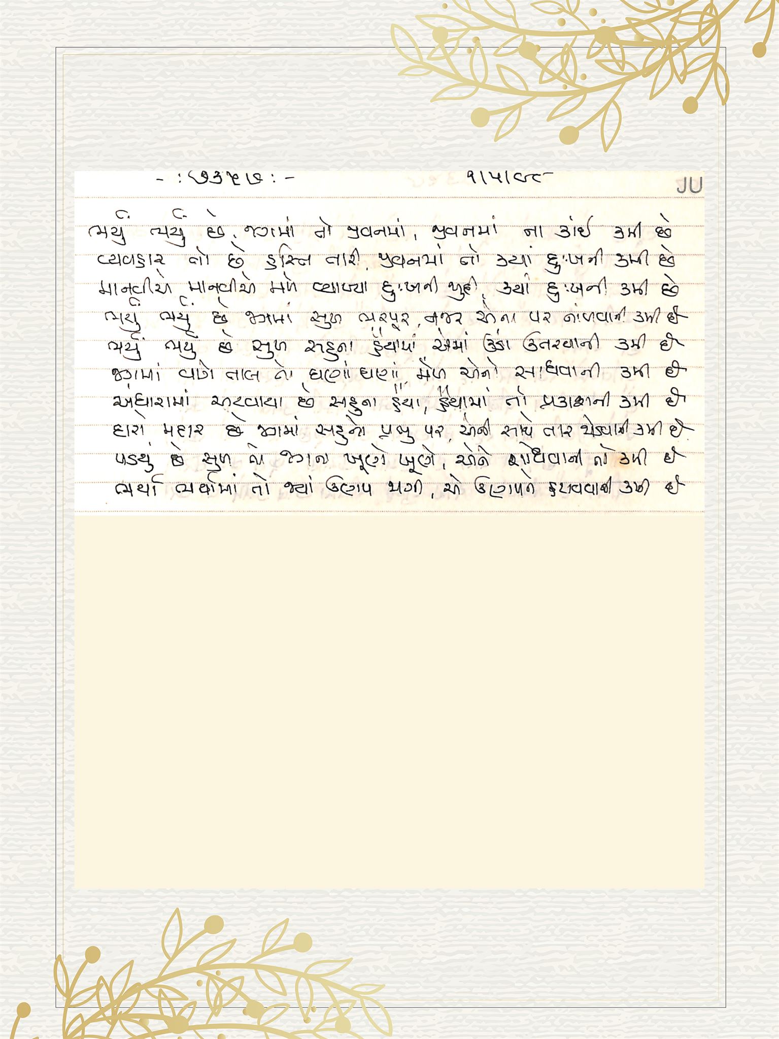 Gujarati Bhajan no. 7357 by Satguru Devendra Ghia - Kaka