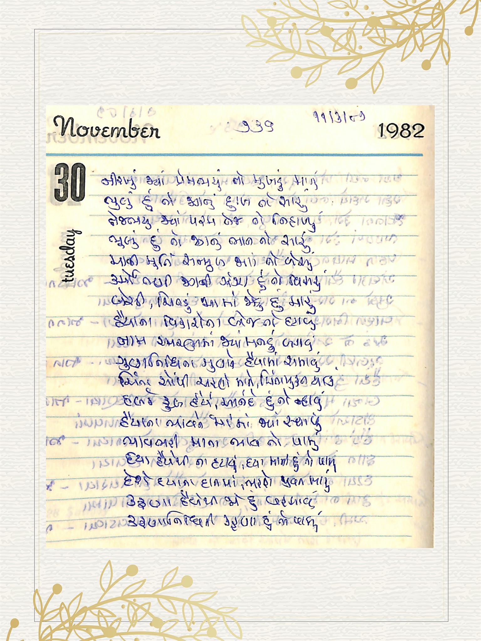 Gujarati Bhajan no. 736 by Satguru Devendra Ghia - Kaka