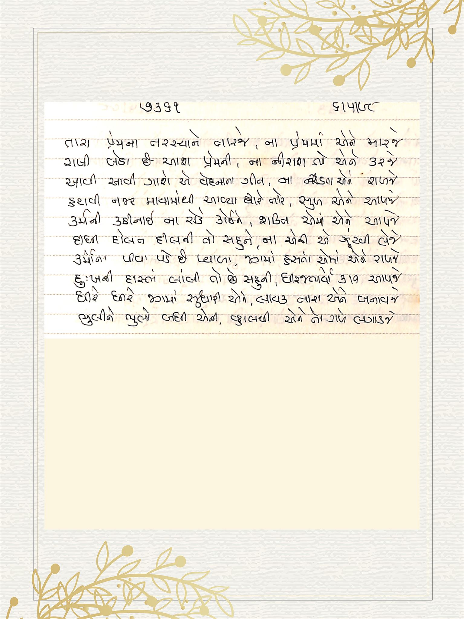 Gujarati Bhajan no. 7361 by Satguru Devendra Ghia - Kaka