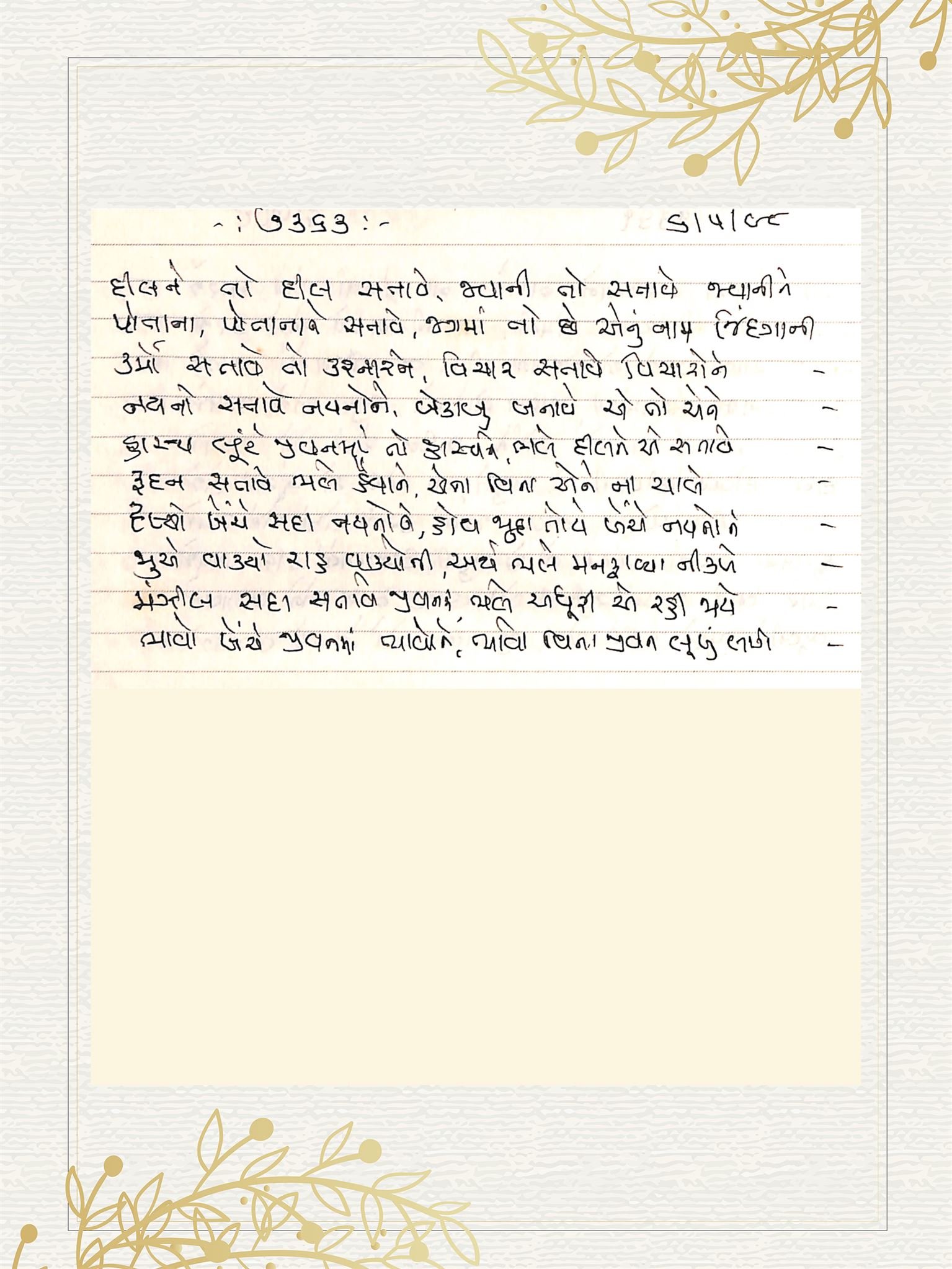 Gujarati Bhajan no. 7363 by Satguru Devendra Ghia - Kaka