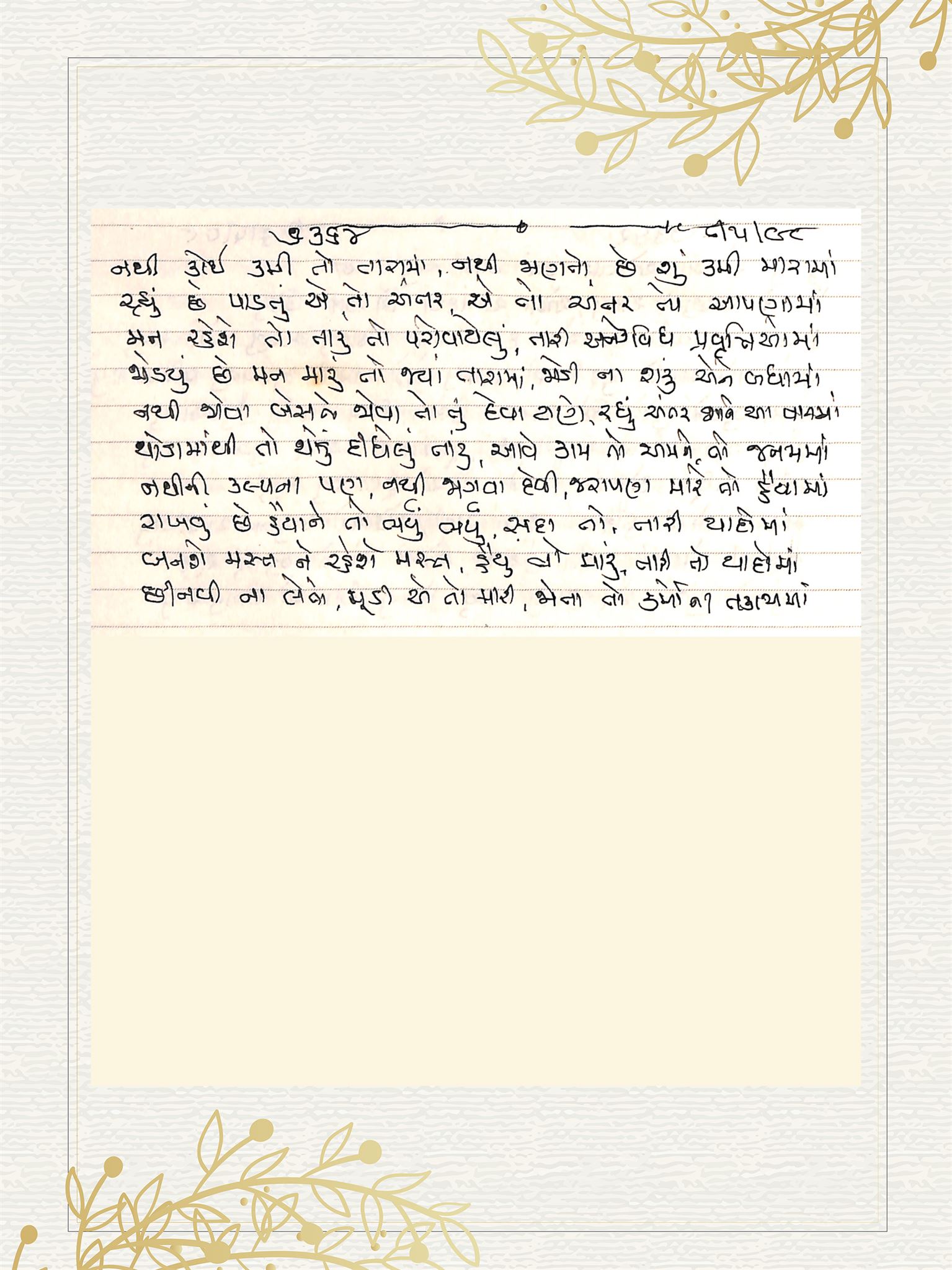 Gujarati Bhajan no. 7364 by Satguru Devendra Ghia - Kaka