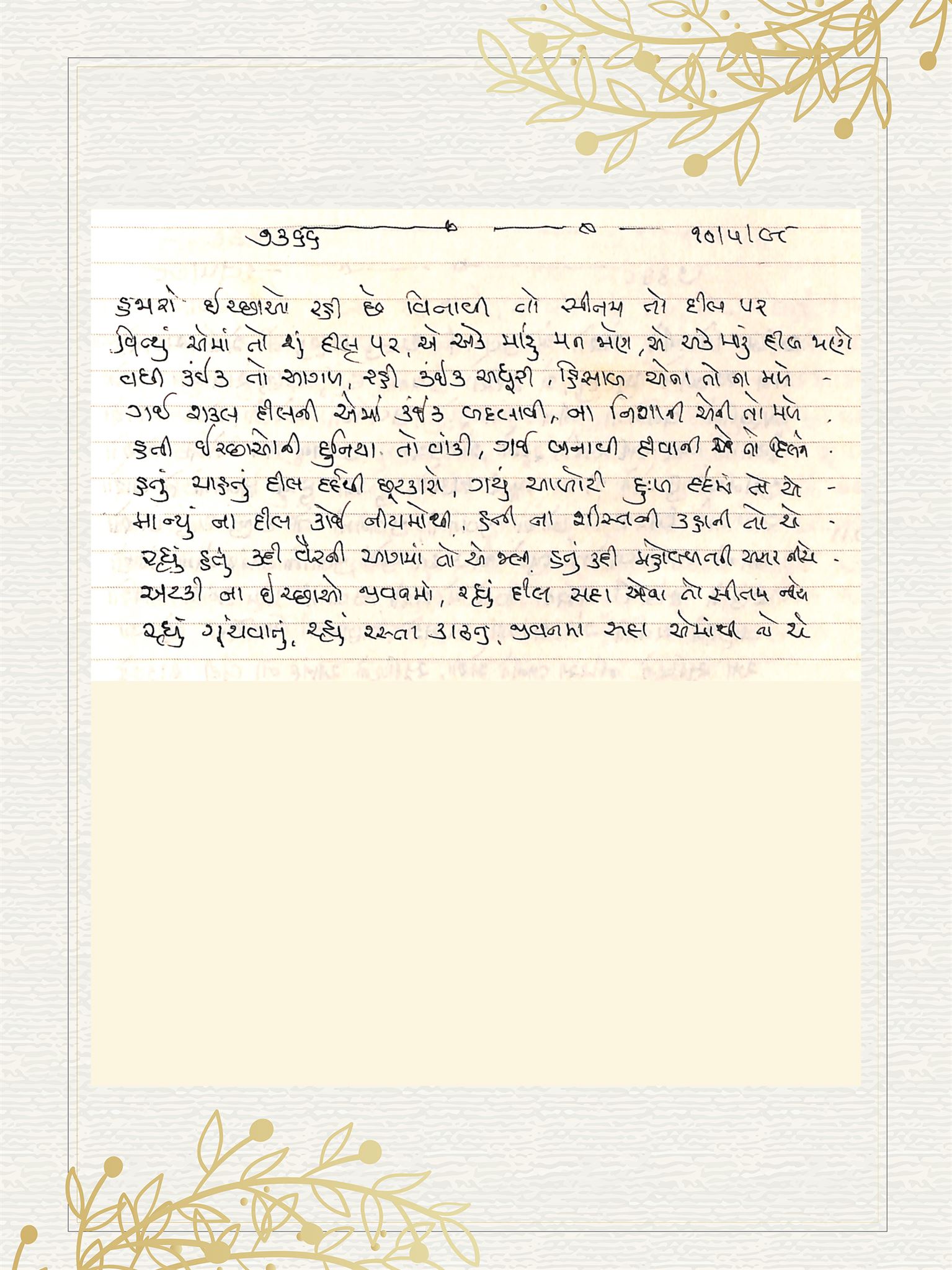 Gujarati Bhajan no. 7366 by Satguru Devendra Ghia - Kaka
