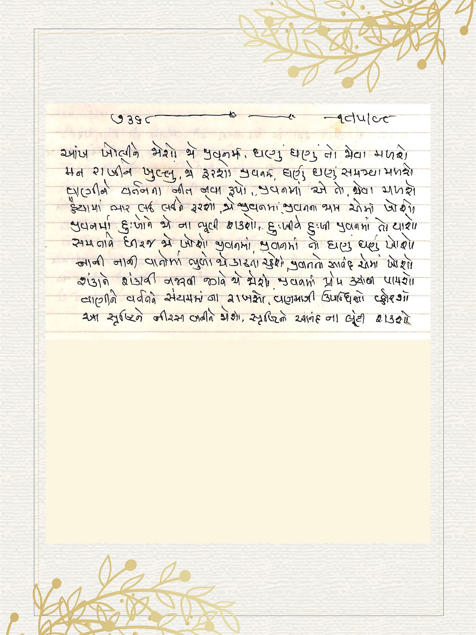 Gujarati Bhajan no. 7368 by Satguru Devendra Ghia - Kaka