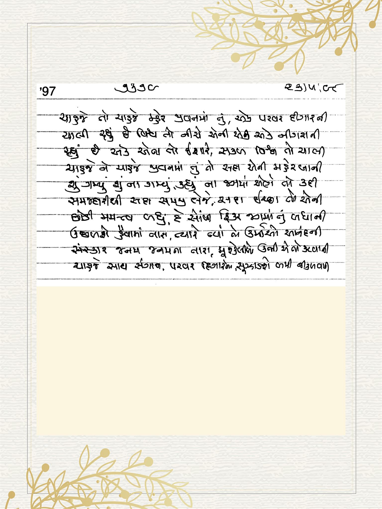 Gujarati Bhajan no. 7379 by Satguru Devendra Ghia - Kaka