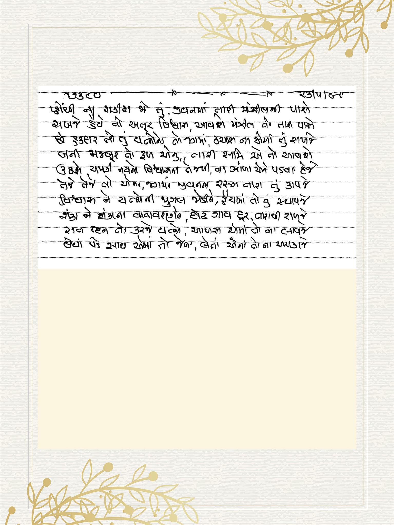 Gujarati Bhajan no. 7380 by Satguru Devendra Ghia - Kaka