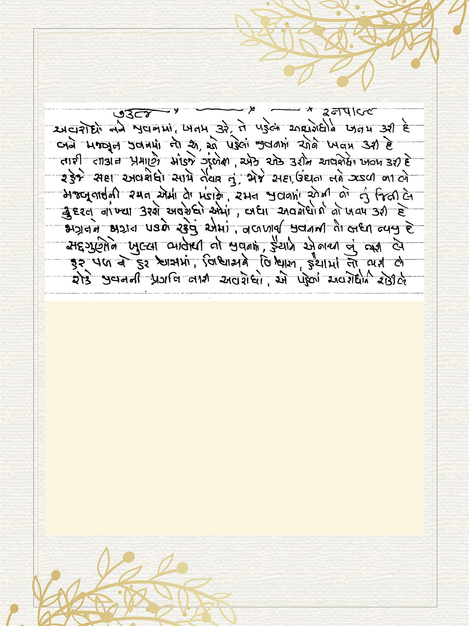 Gujarati Bhajan no. 7384 by Satguru Devendra Ghia - Kaka