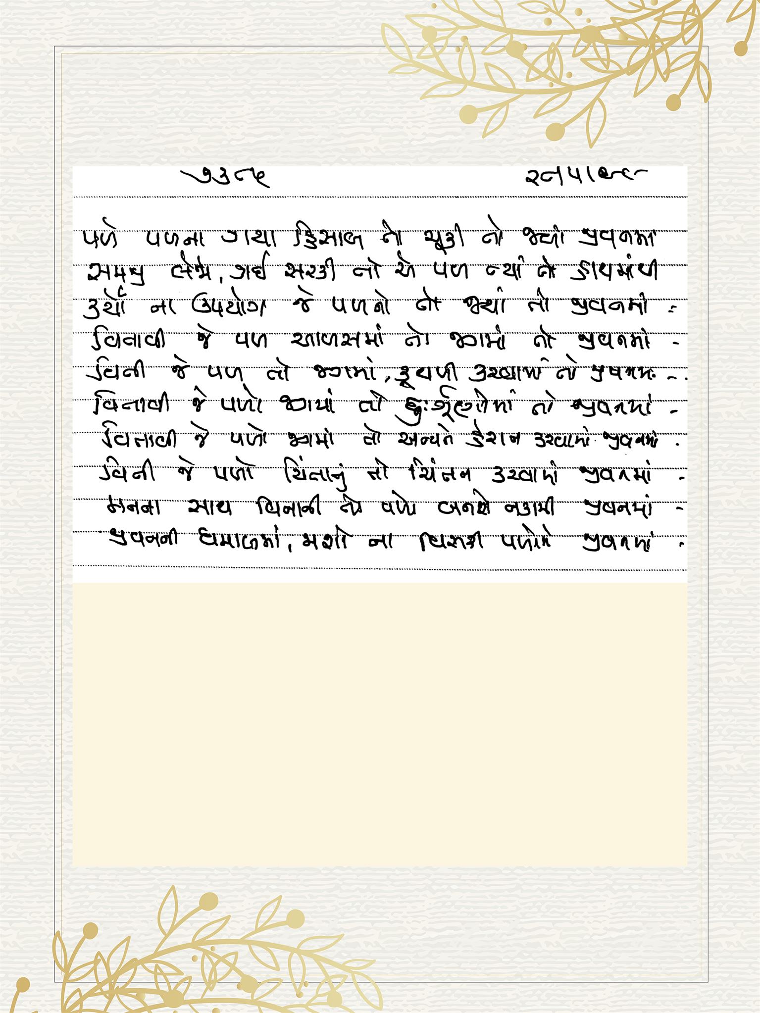 Gujarati Bhajan no. 7385 by Satguru Devendra Ghia - Kaka