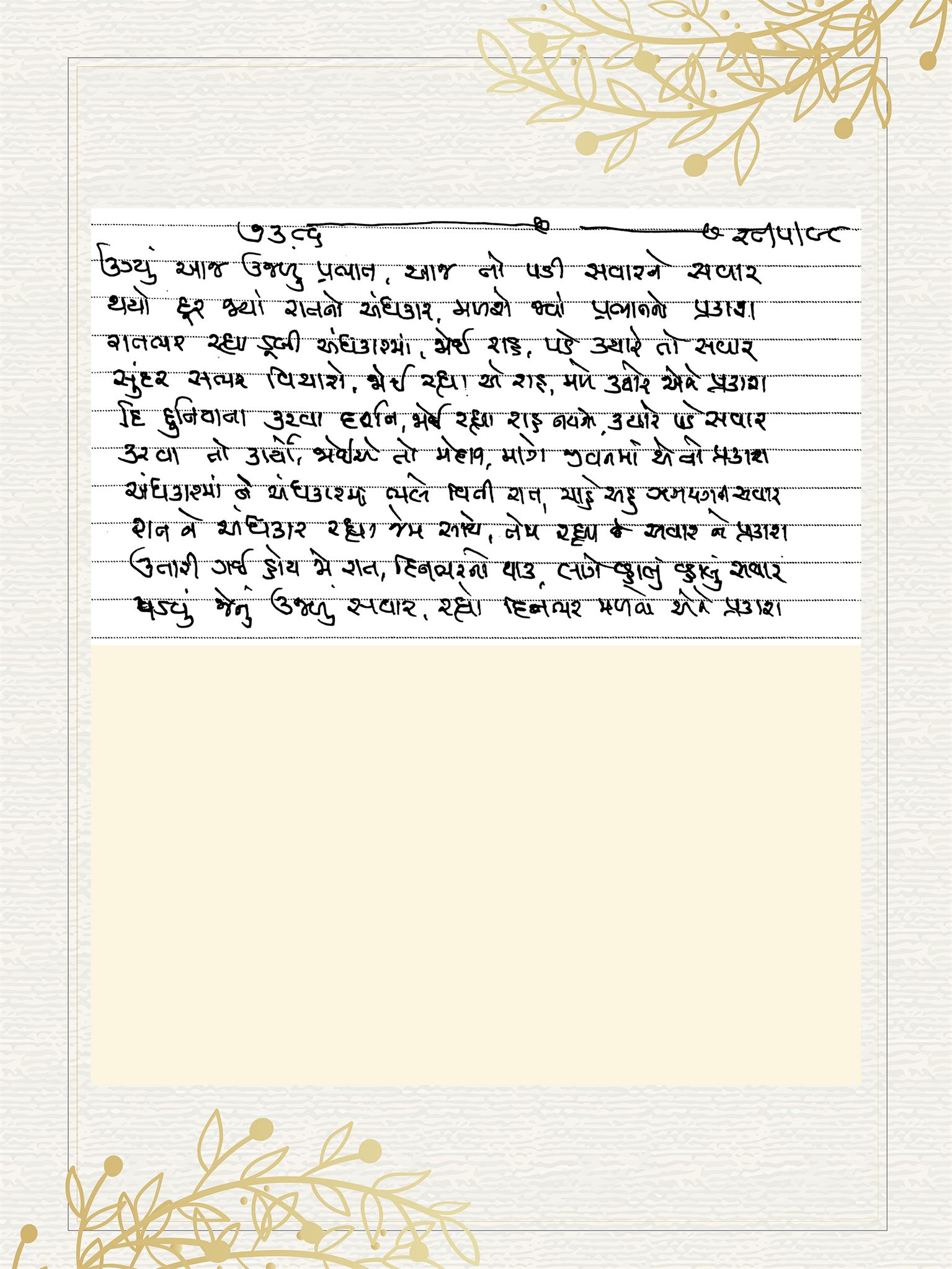 Gujarati Bhajan no. 7386 by Satguru Devendra Ghia - Kaka