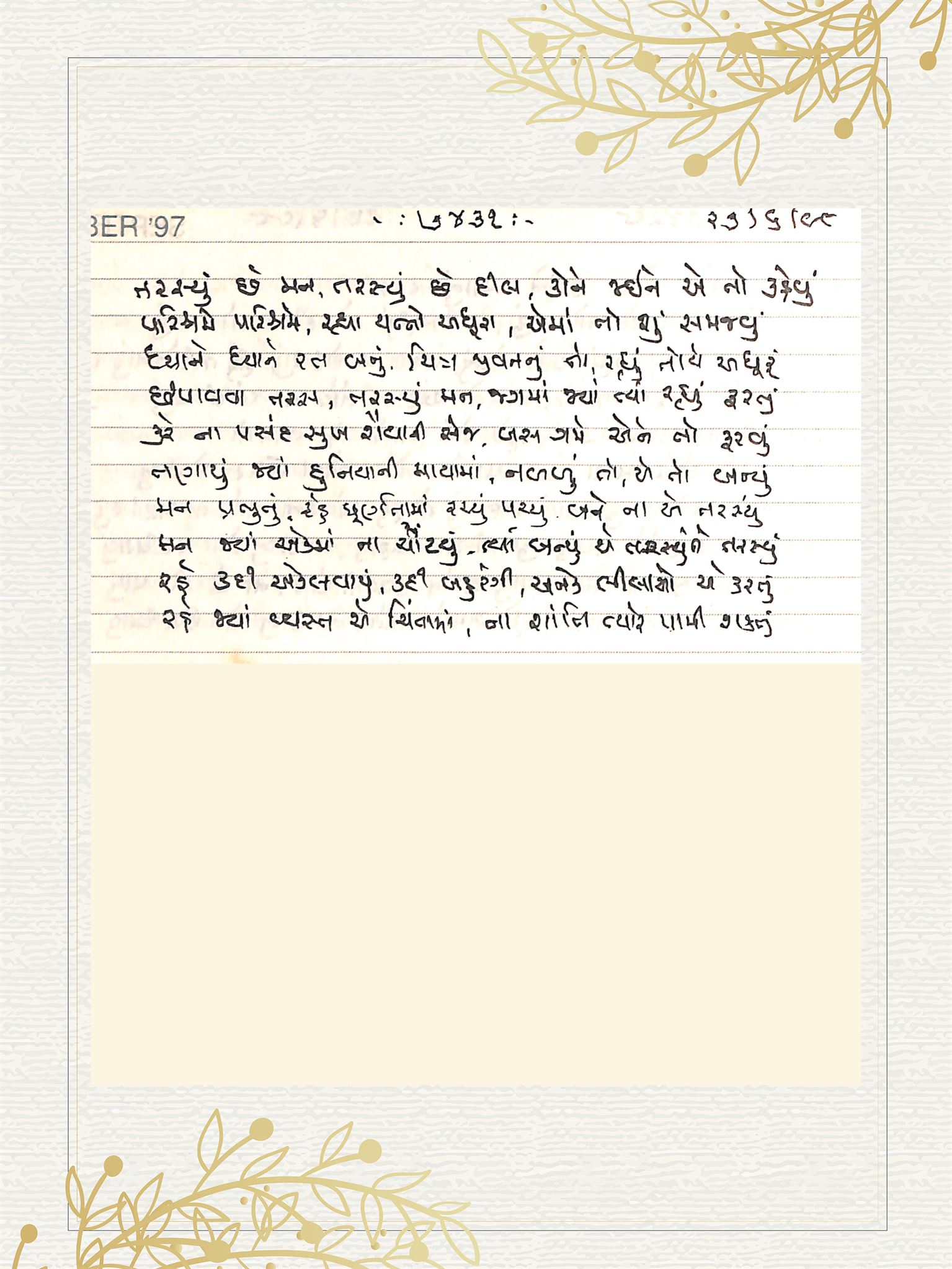 Gujarati Bhajan no. 7431 by Satguru Devendra Ghia - Kaka