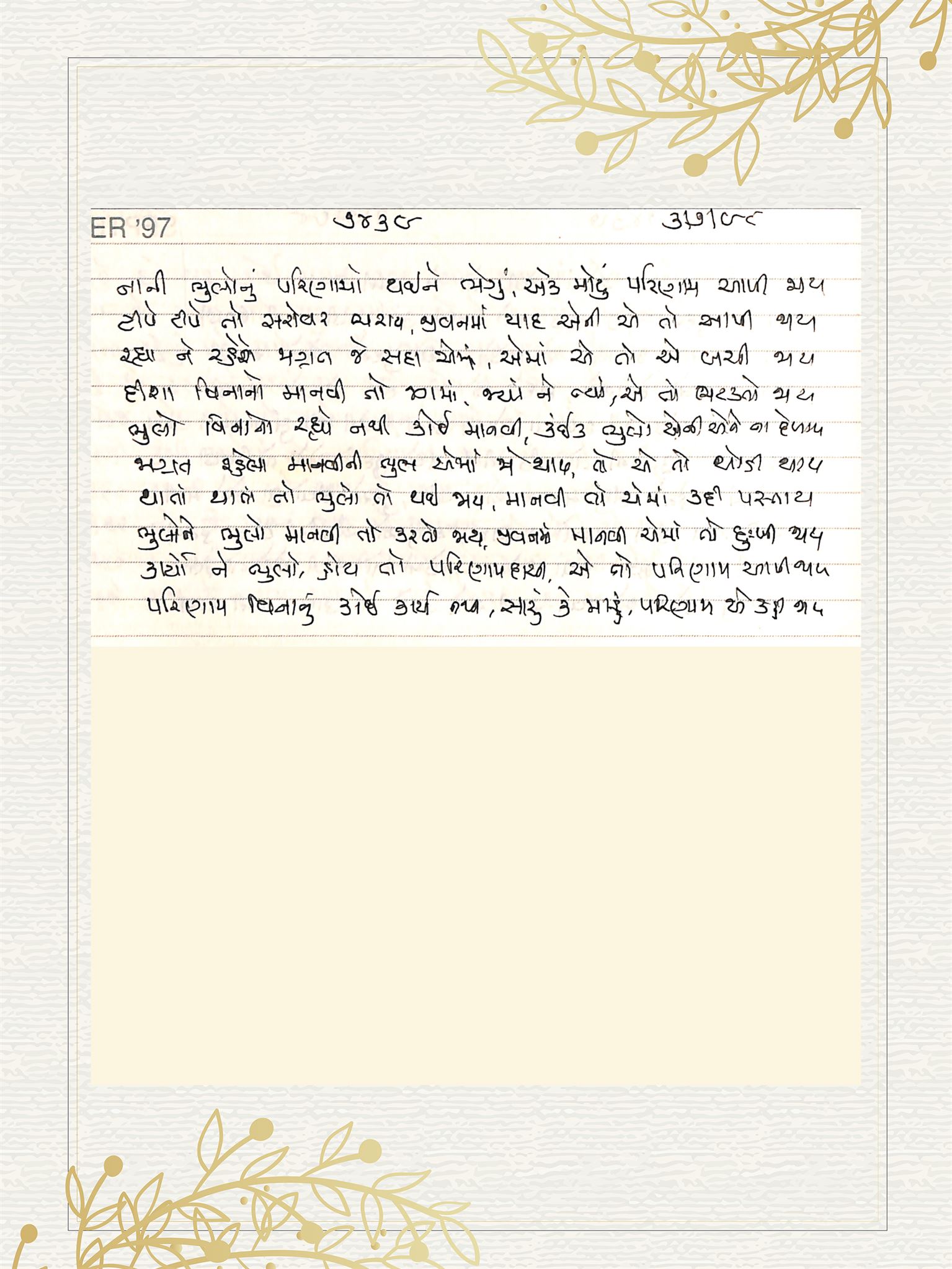 Gujarati Bhajan no. 7439 by Satguru Devendra Ghia - Kaka