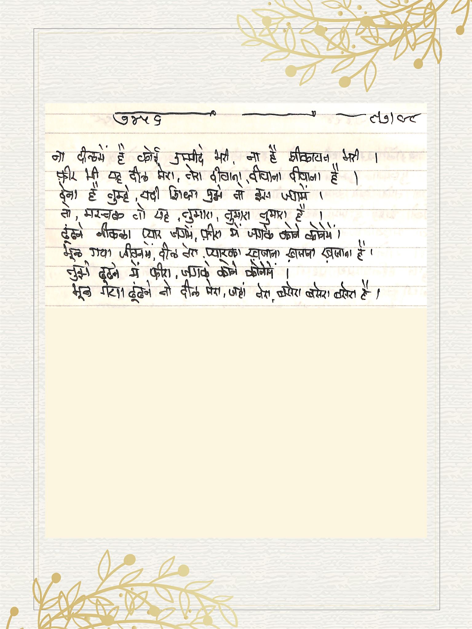 Hindi Bhajan no. 7456 by Satguru Devendra Ghia - Kaka
