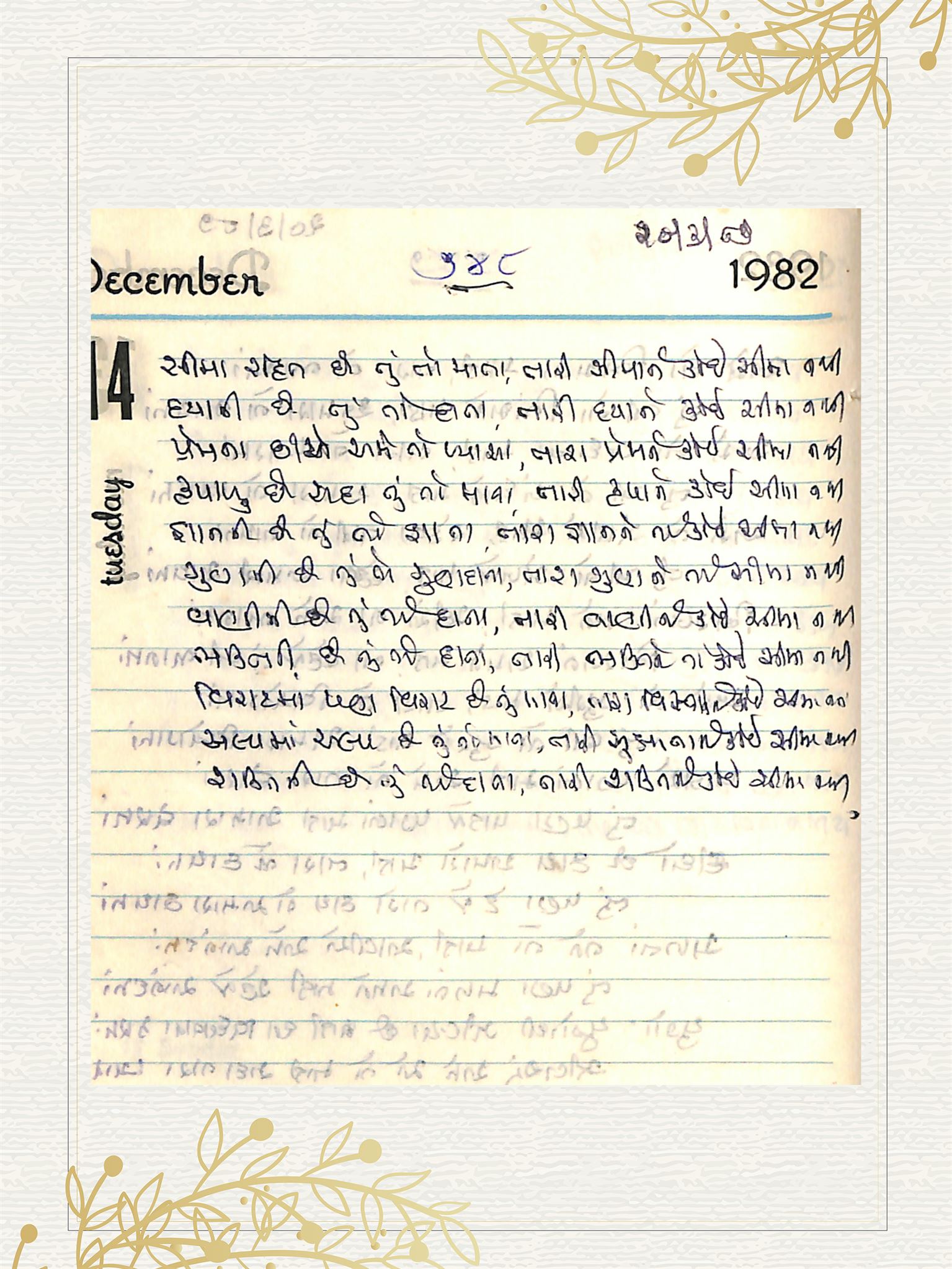Gujarati Bhajan no. 748 by Satguru Devendra Ghia - Kaka