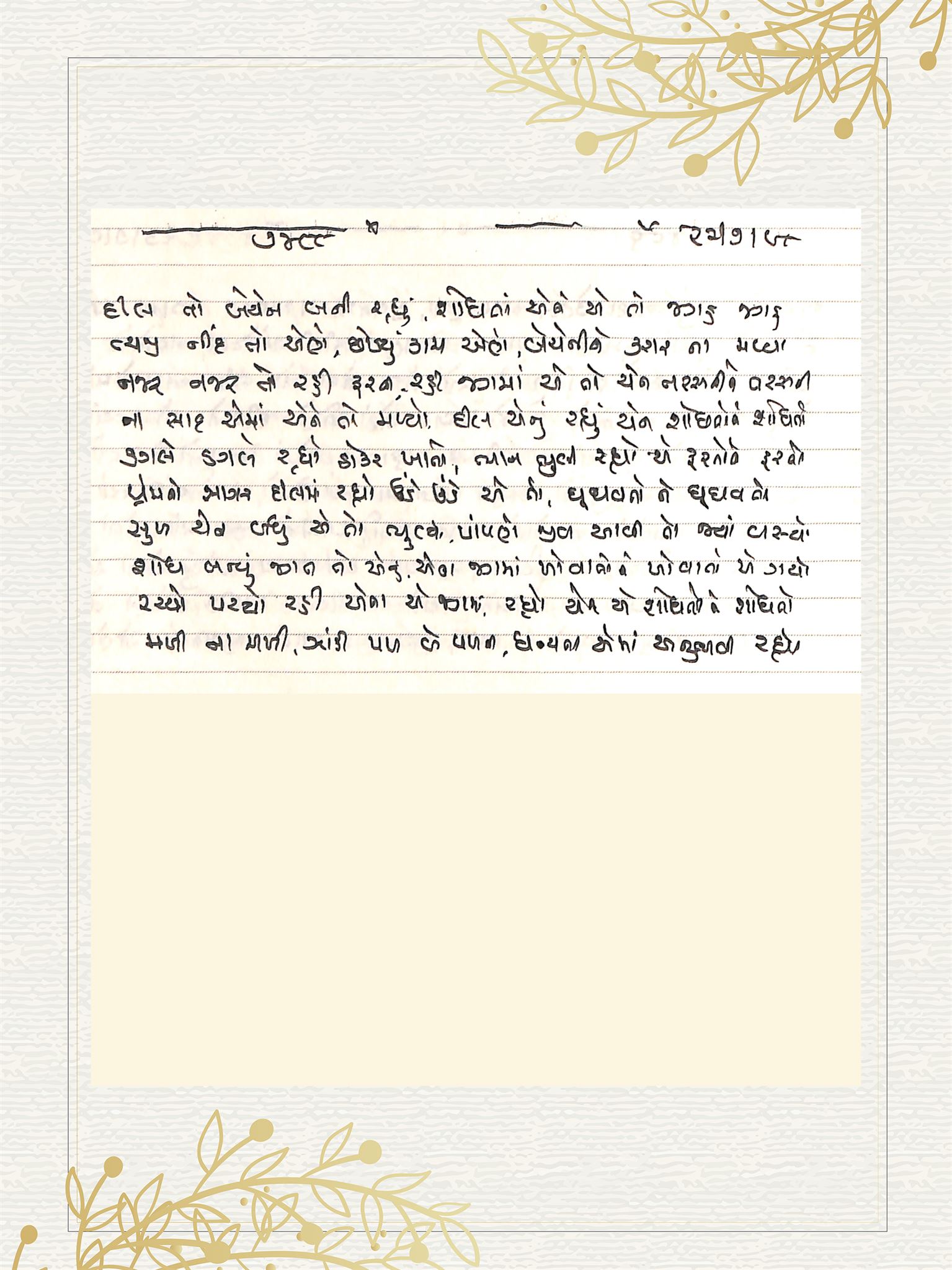 Gujarati Bhajan no. 7488 by Satguru Devendra Ghia - Kaka