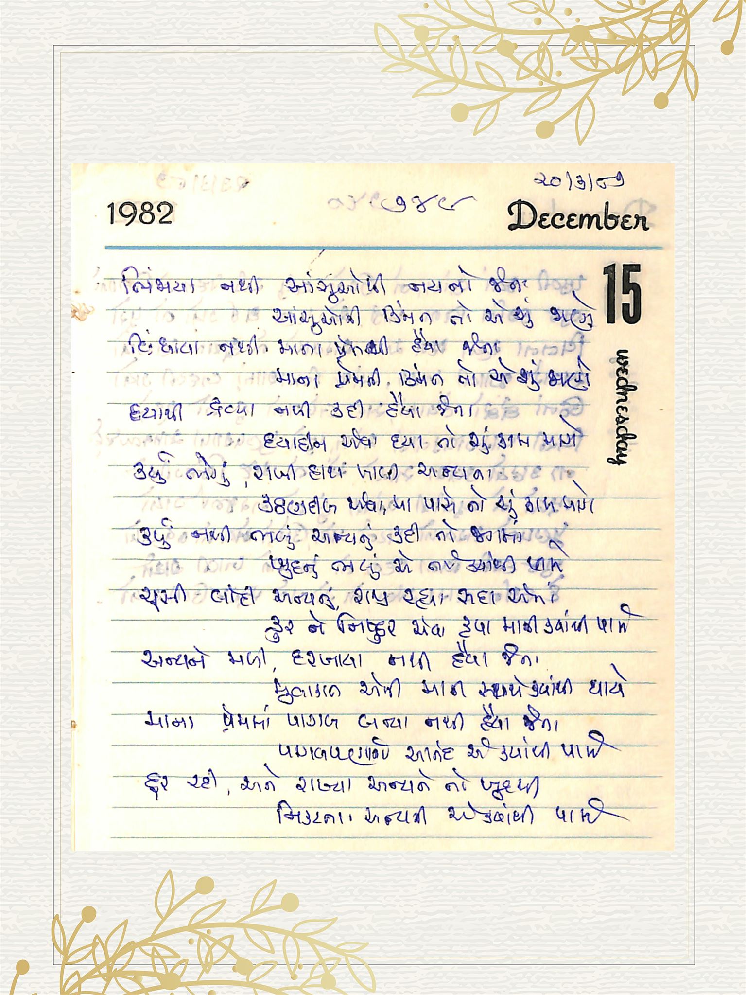 Gujarati Bhajan no. 749 by Satguru Devendra Ghia - Kaka