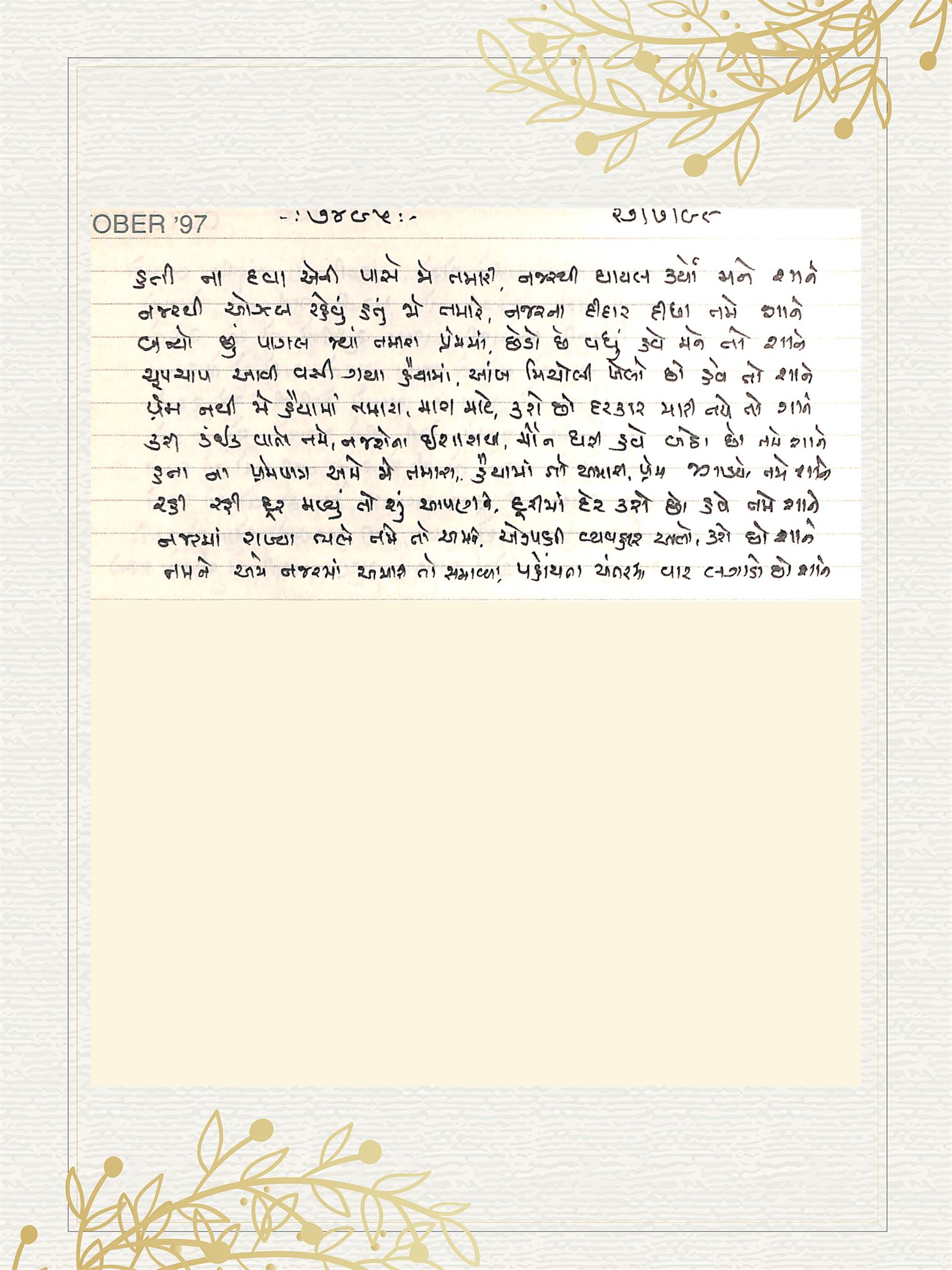 Gujarati Bhajan no. 7495 by Satguru Devendra Ghia - Kaka