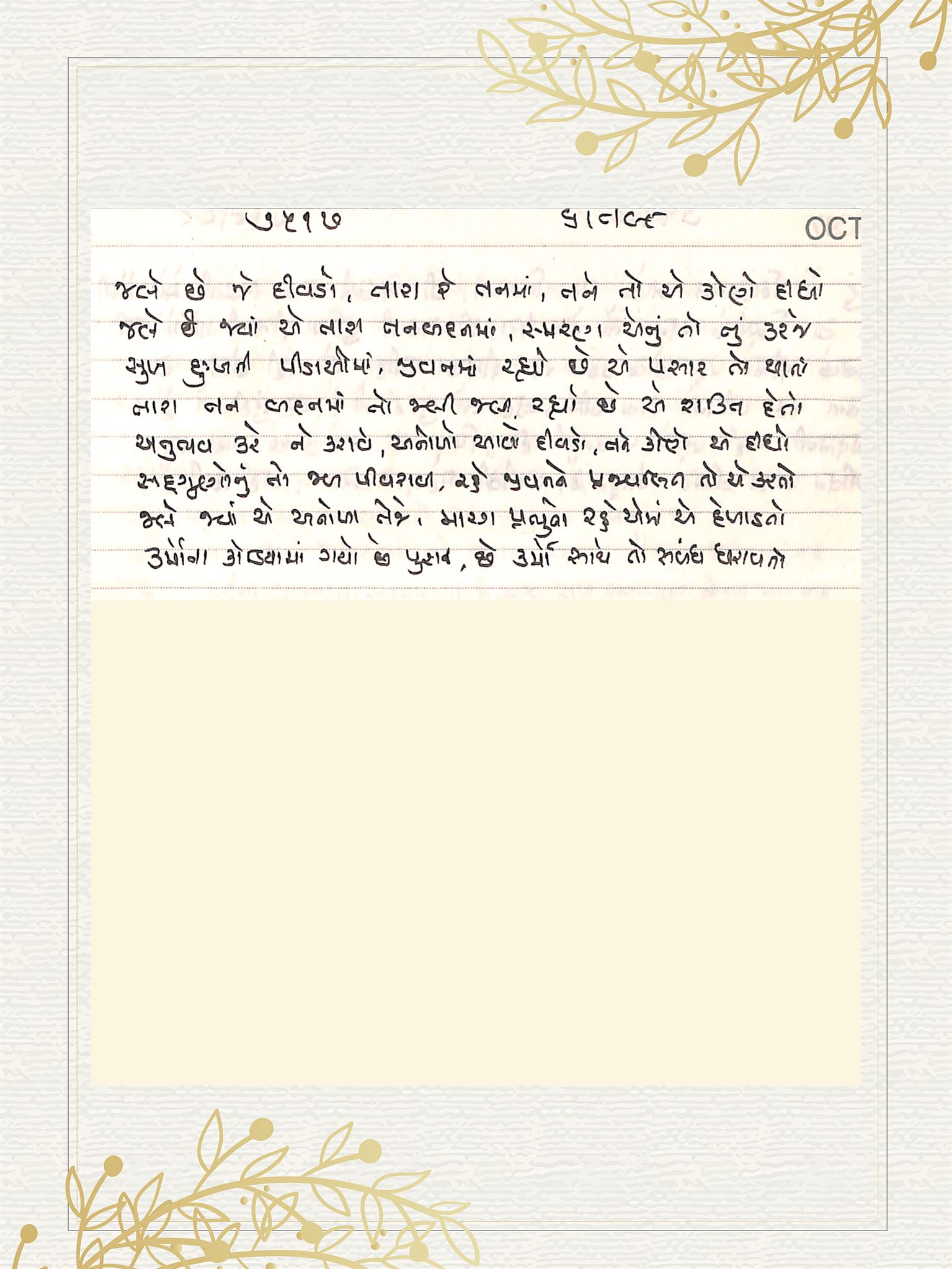 Gujarati Bhajan no. 7517 by Satguru Devendra Ghia - Kaka