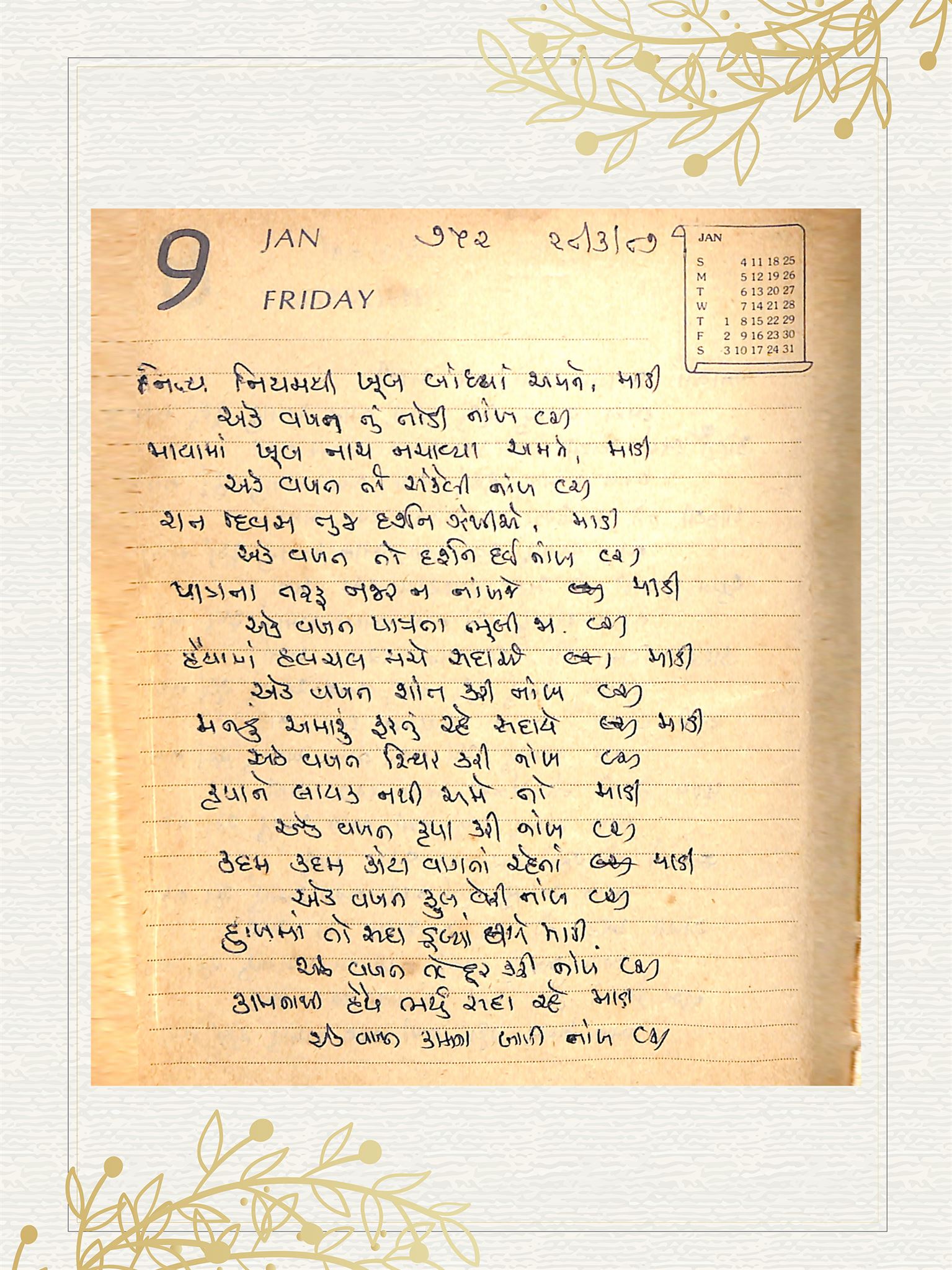 Gujarati Bhajan no. 752 by Satguru Devendra Ghia - Kaka