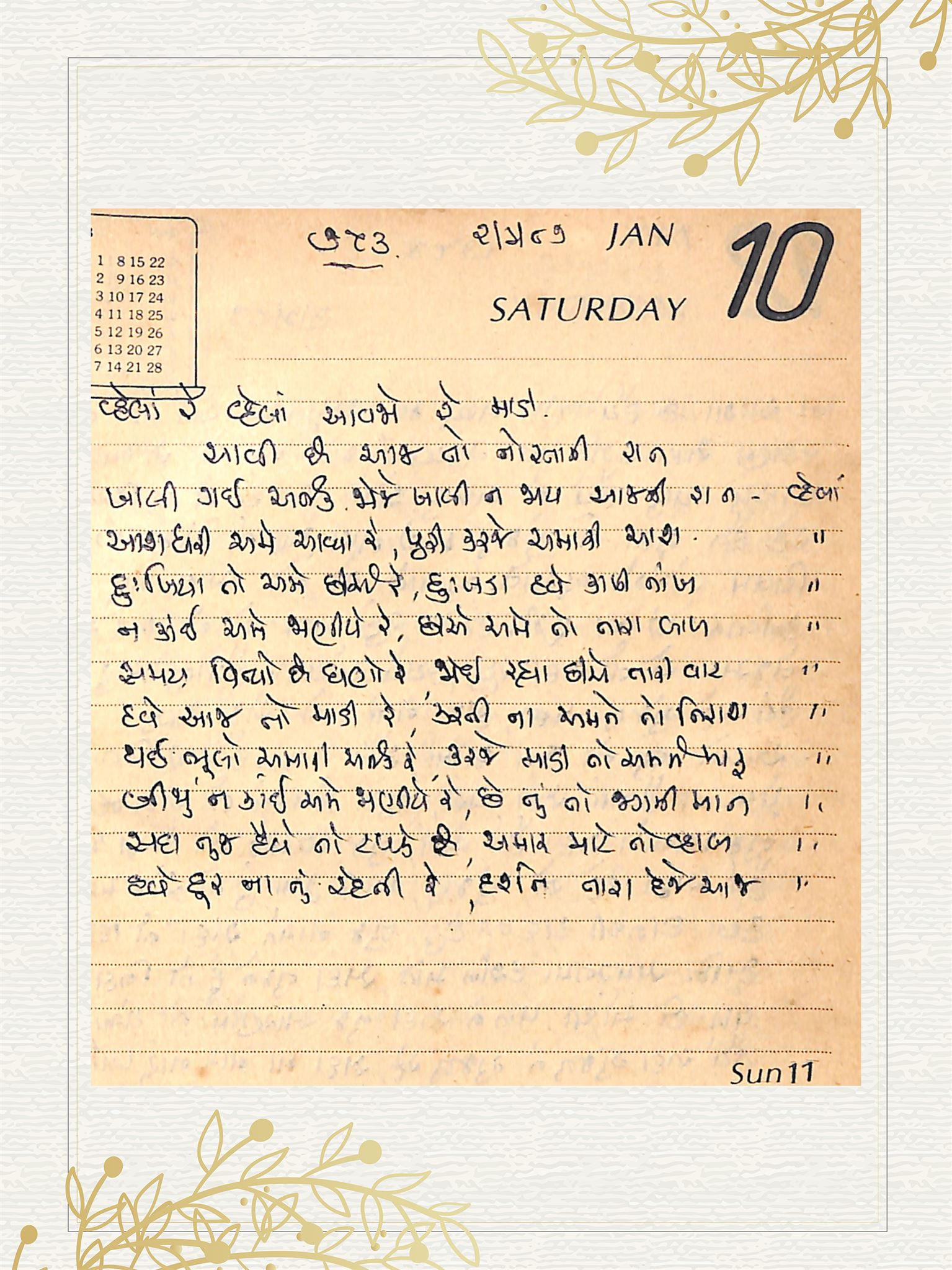 Gujarati Bhajan no. 753 by Satguru Devendra Ghia - Kaka