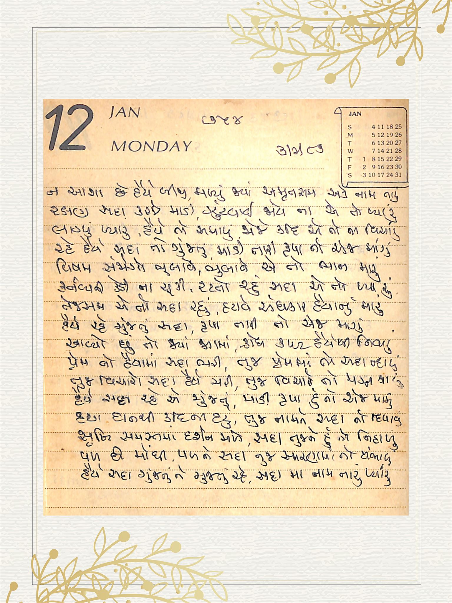 Gujarati Bhajan no. 754 by Satguru Devendra Ghia - Kaka
