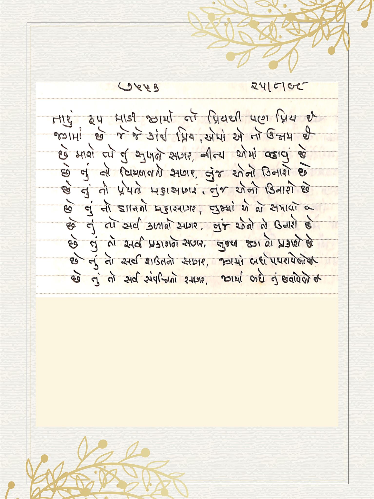 Gujarati Bhajan no. 7553 by Satguru Devendra Ghia - Kaka