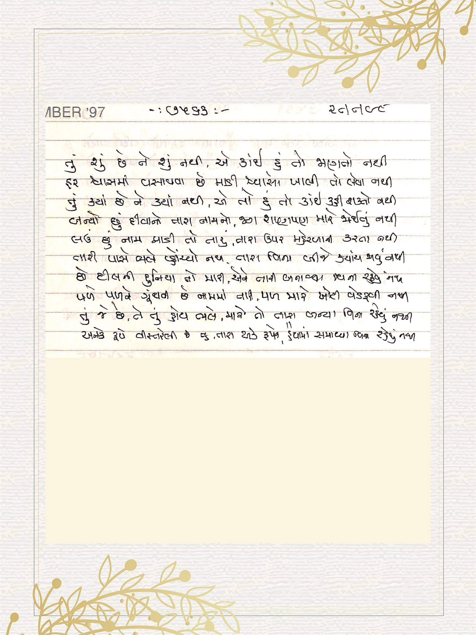 Gujarati Bhajan no. 7563 by Satguru Devendra Ghia - Kaka