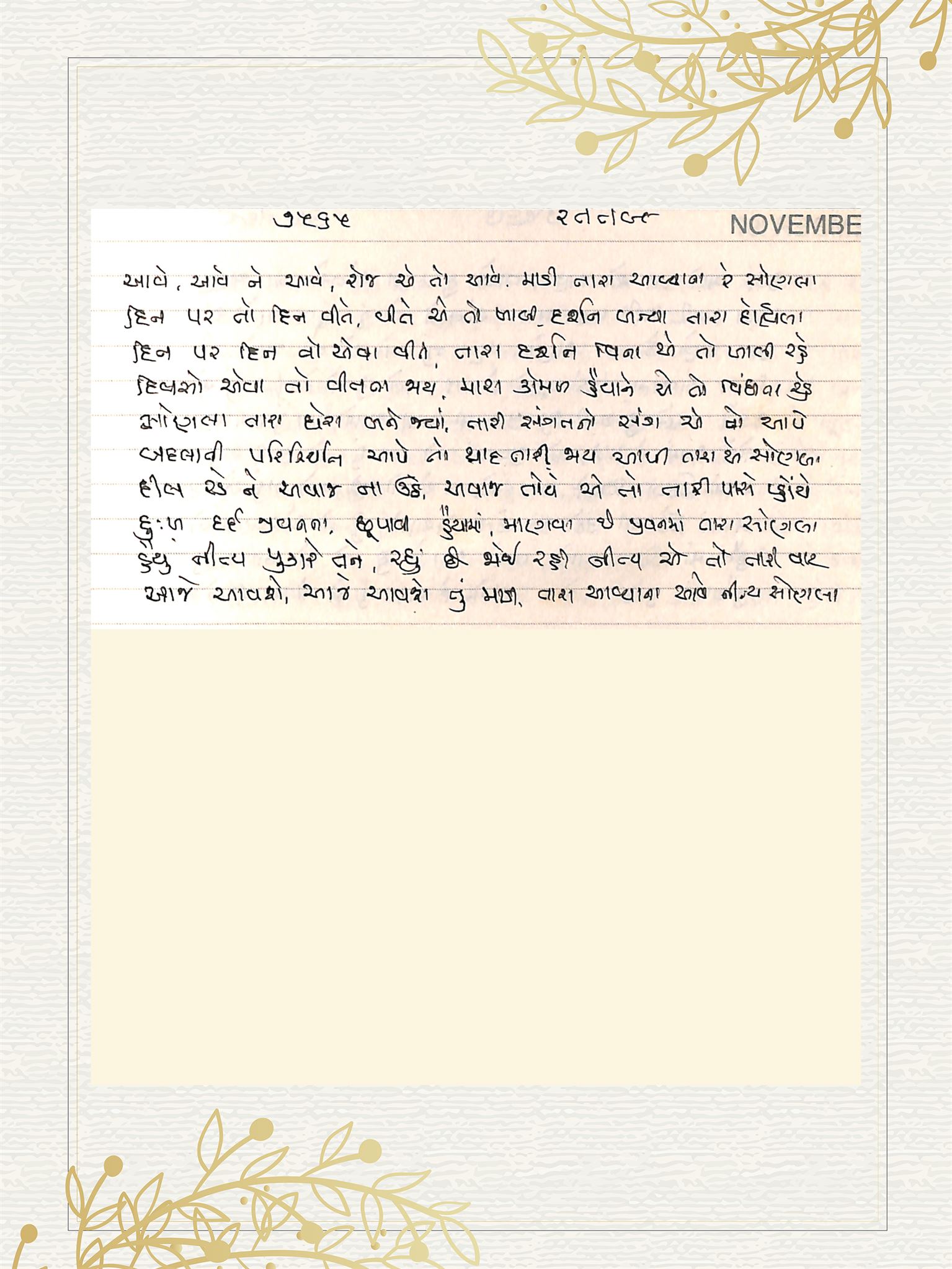 Gujarati Bhajan no. 7565 by Satguru Devendra Ghia - Kaka