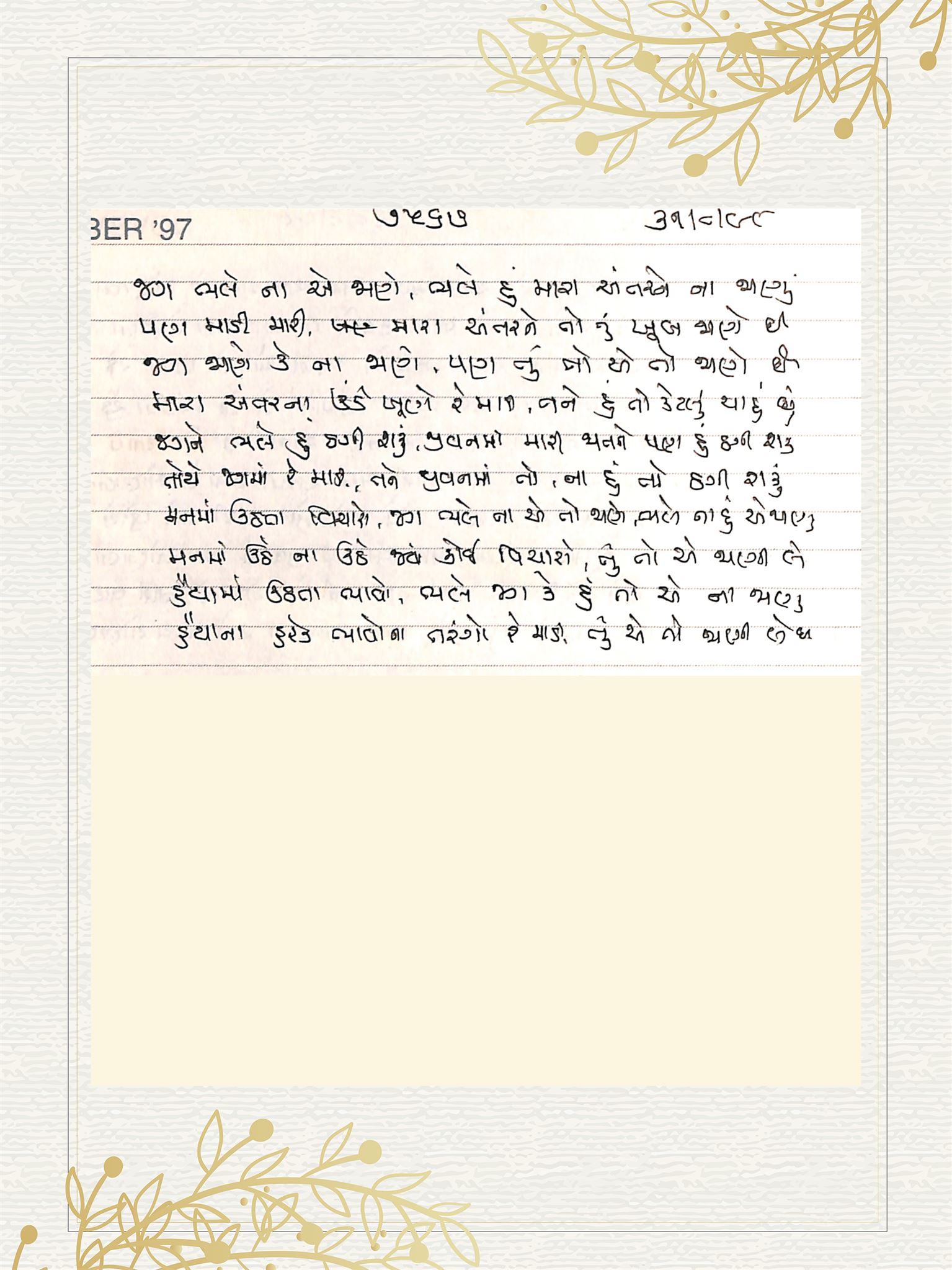 Gujarati Bhajan no. 7567 by Satguru Devendra Ghia - Kaka