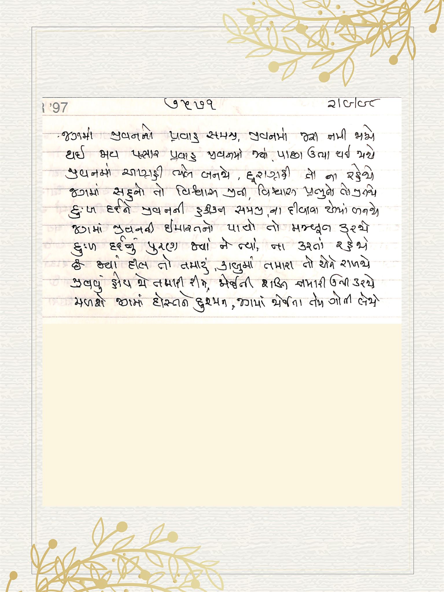Gujarati Bhajan no. 7571 by Satguru Devendra Ghia - Kaka