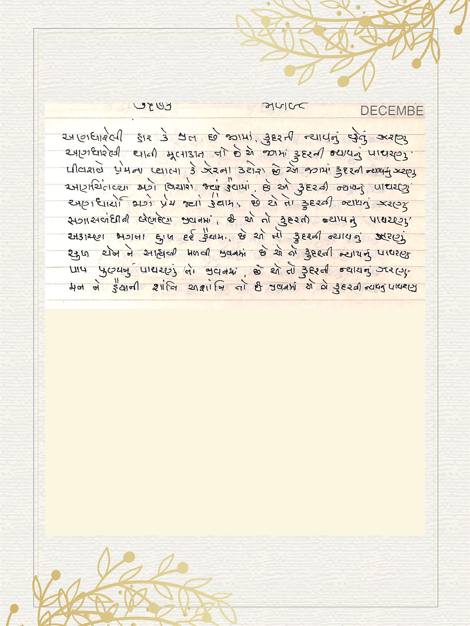 Gujarati Bhajan no. 7573 by Satguru Devendra Ghia - Kaka