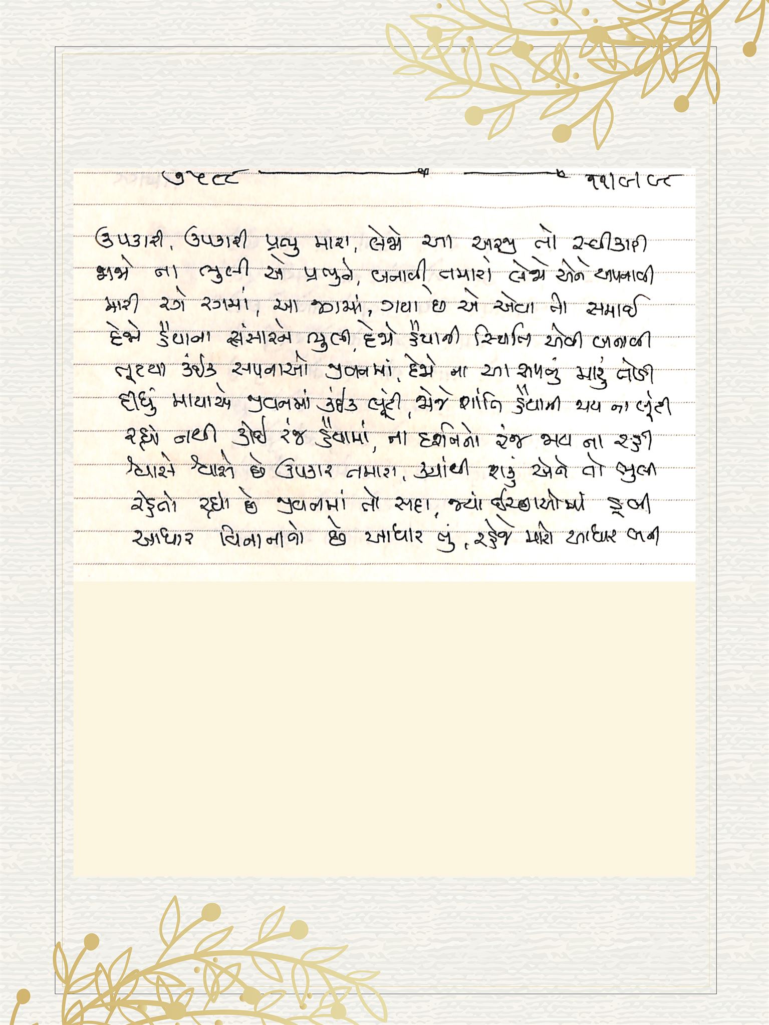 Gujarati Bhajan no. 7588 by Satguru Devendra Ghia - Kaka