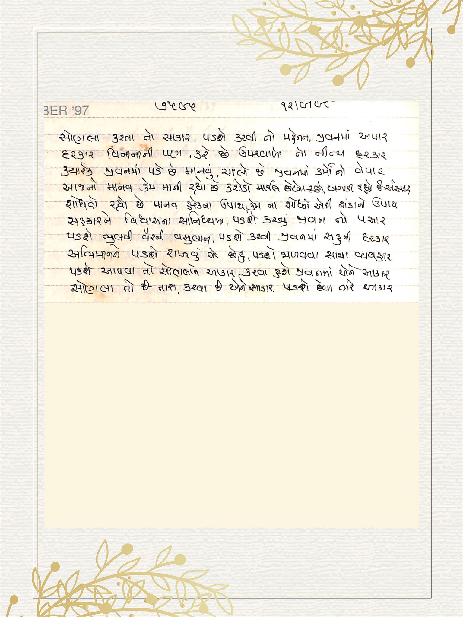Gujarati Bhajan no. 7595 by Satguru Devendra Ghia - Kaka