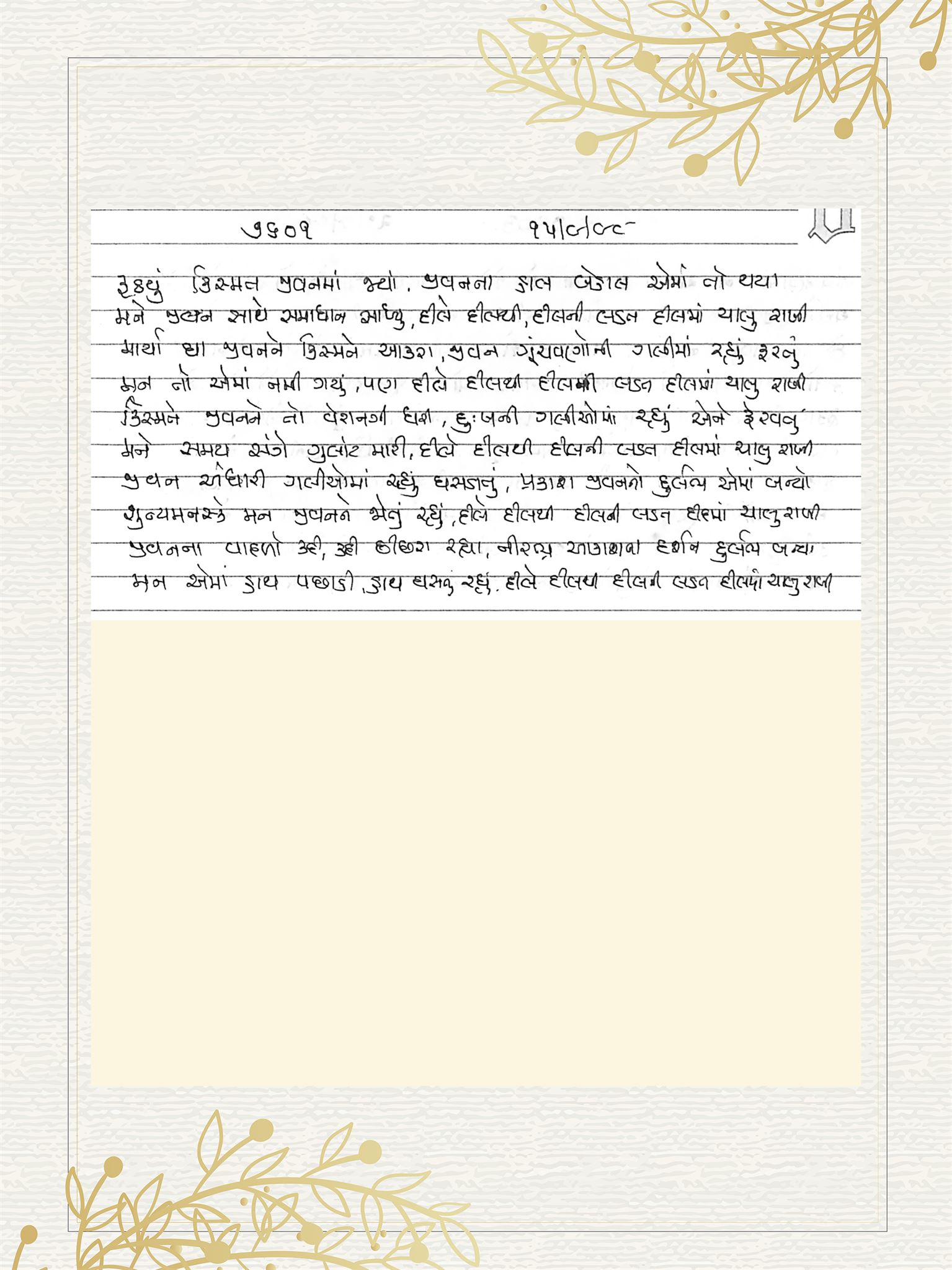 Gujarati Bhajan no. 7601 by Satguru Devendra Ghia - Kaka