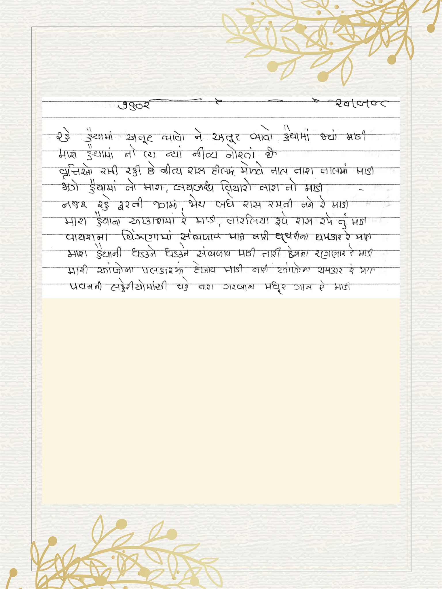 Gujarati Bhajan no. 7602 by Satguru Devendra Ghia - Kaka