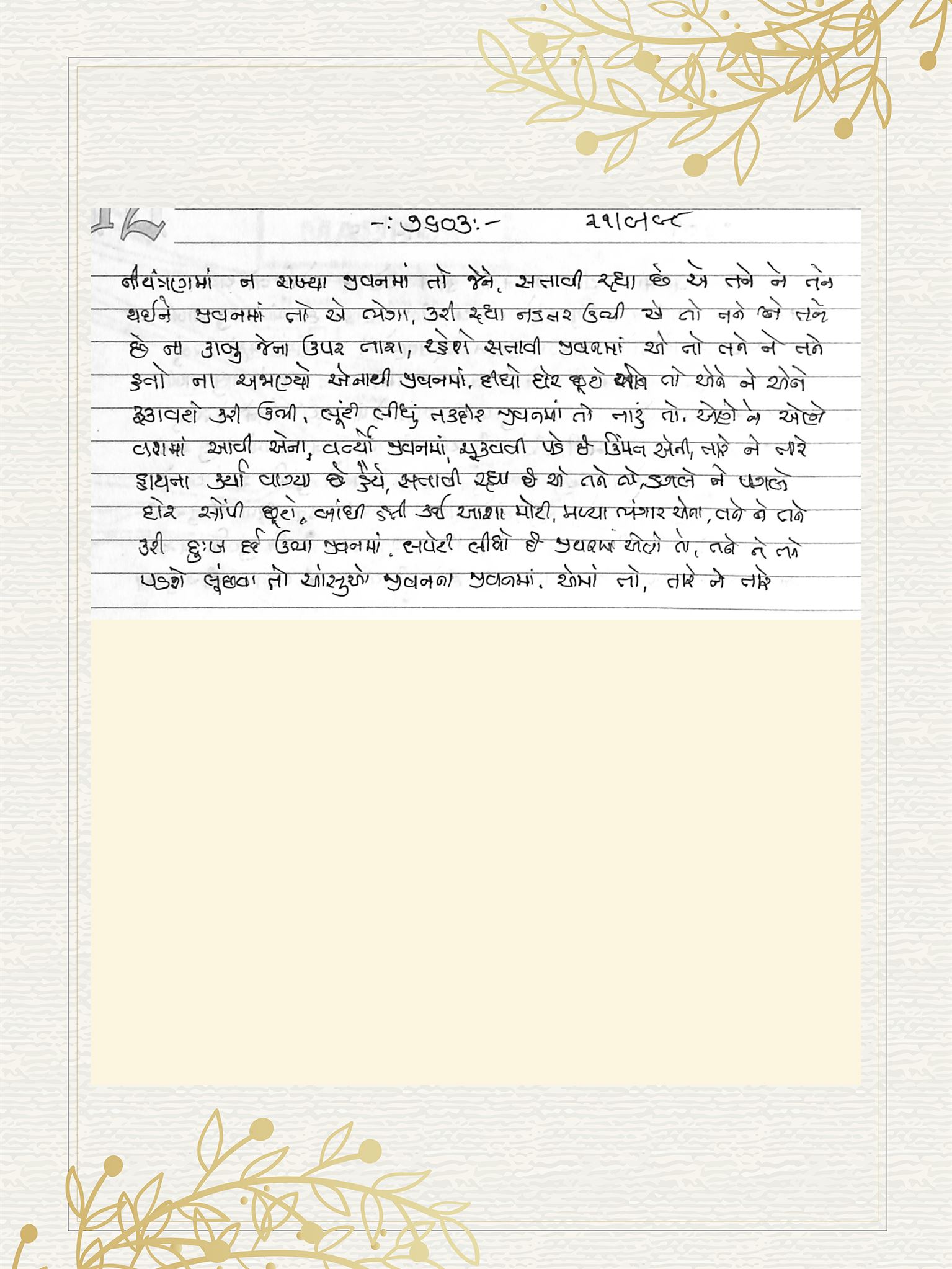 Gujarati Bhajan no. 7603 by Satguru Devendra Ghia - Kaka