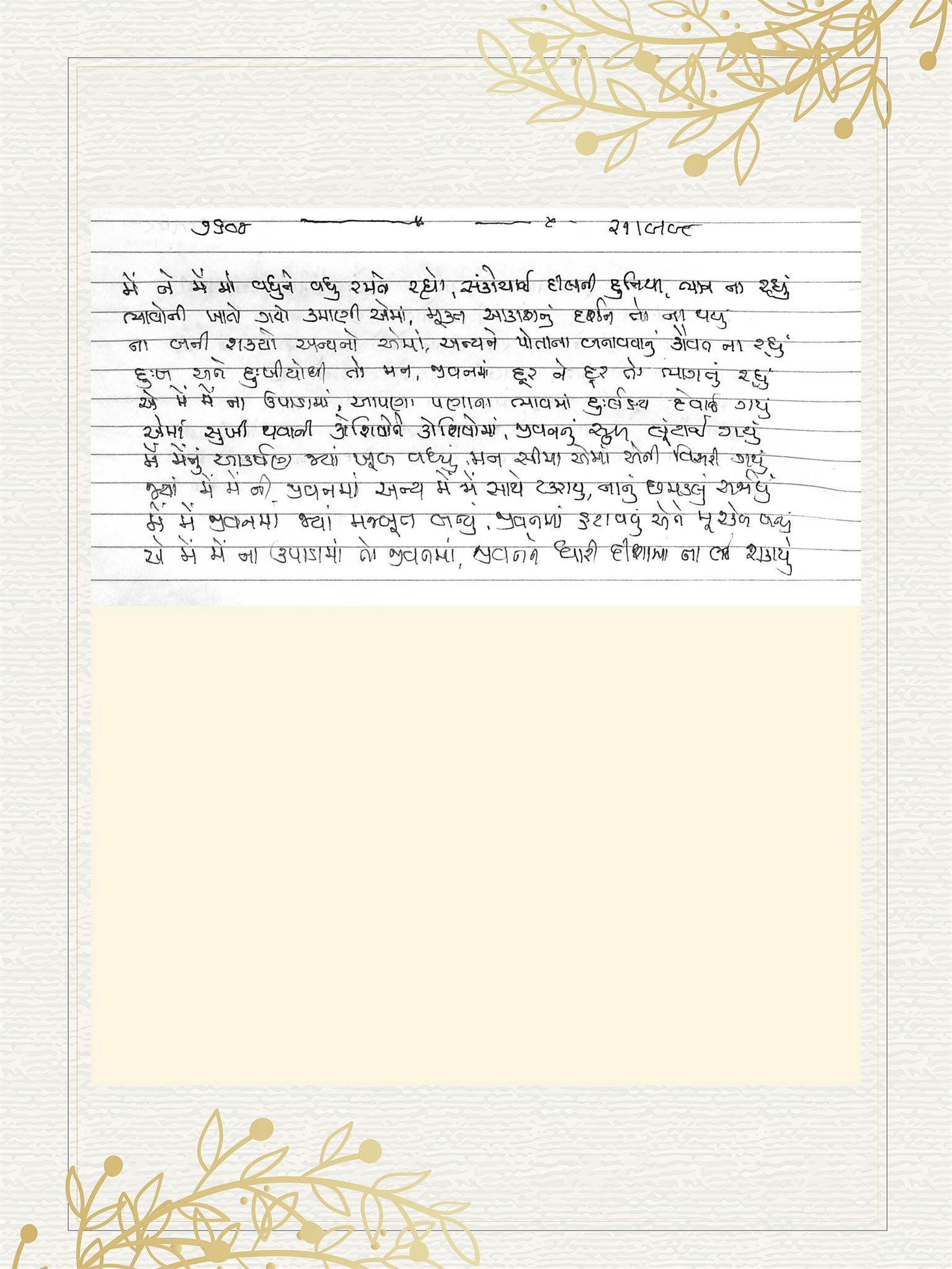 Gujarati Bhajan no. 7604 by Satguru Devendra Ghia - Kaka