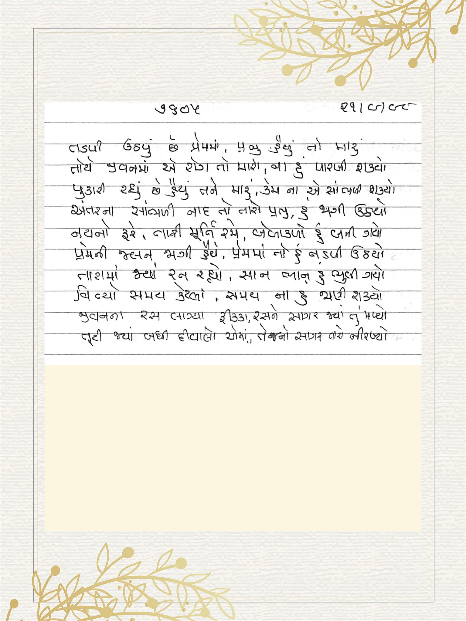 Gujarati Bhajan no. 7605 by Satguru Devendra Ghia - Kaka