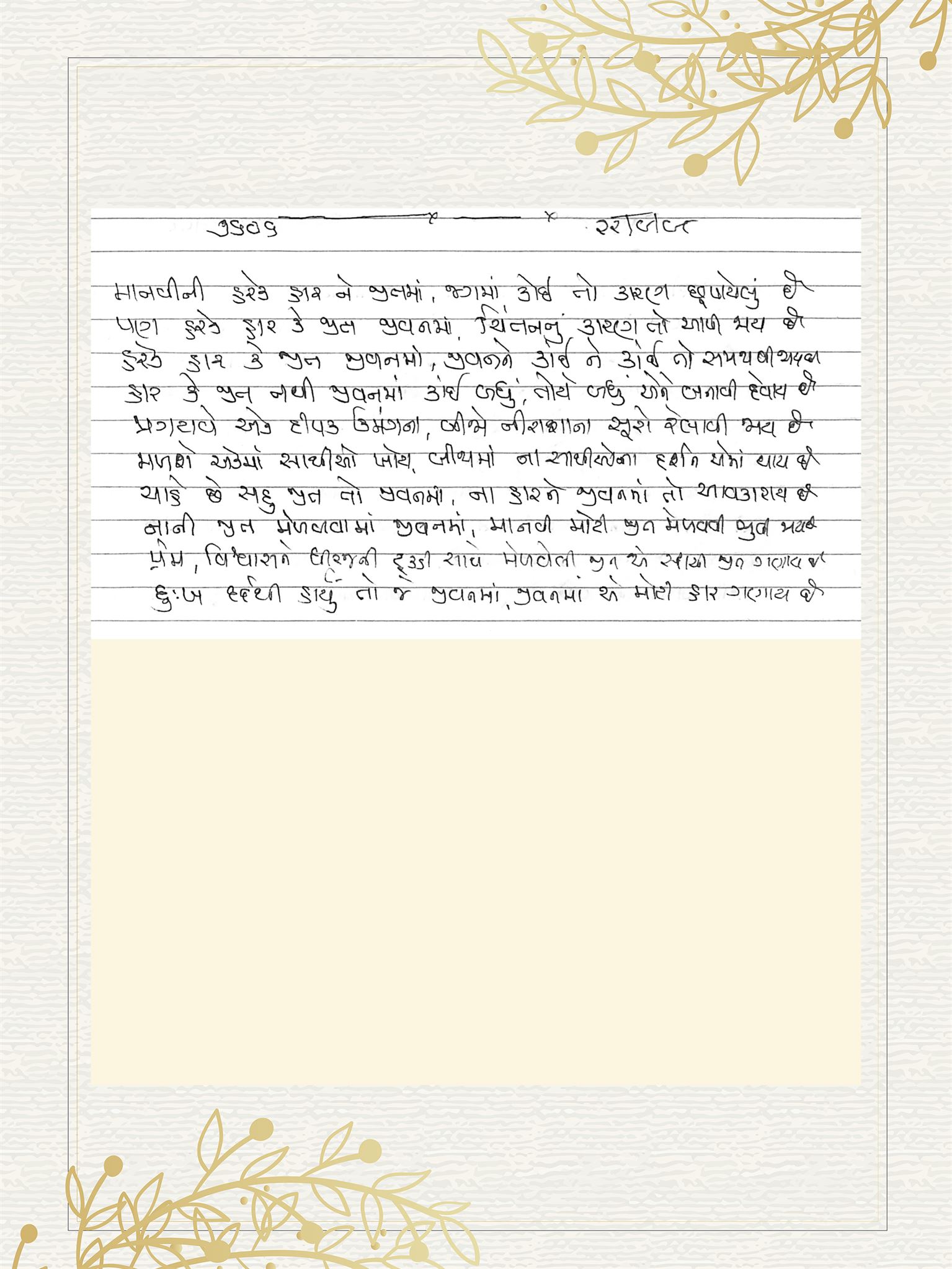 Gujarati Bhajan no. 7606 by Satguru Devendra Ghia - Kaka