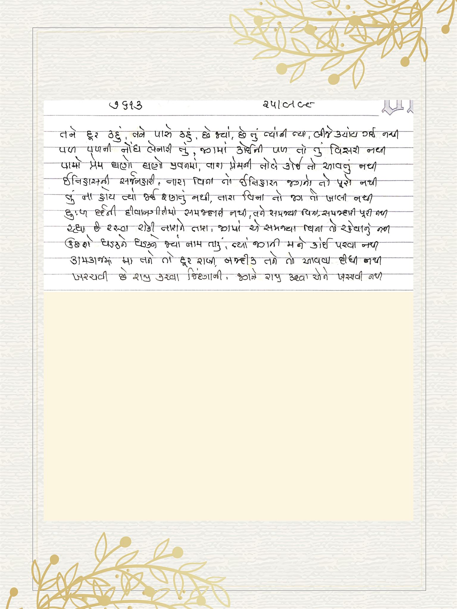 Gujarati Bhajan no. 7613 by Satguru Devendra Ghia - Kaka